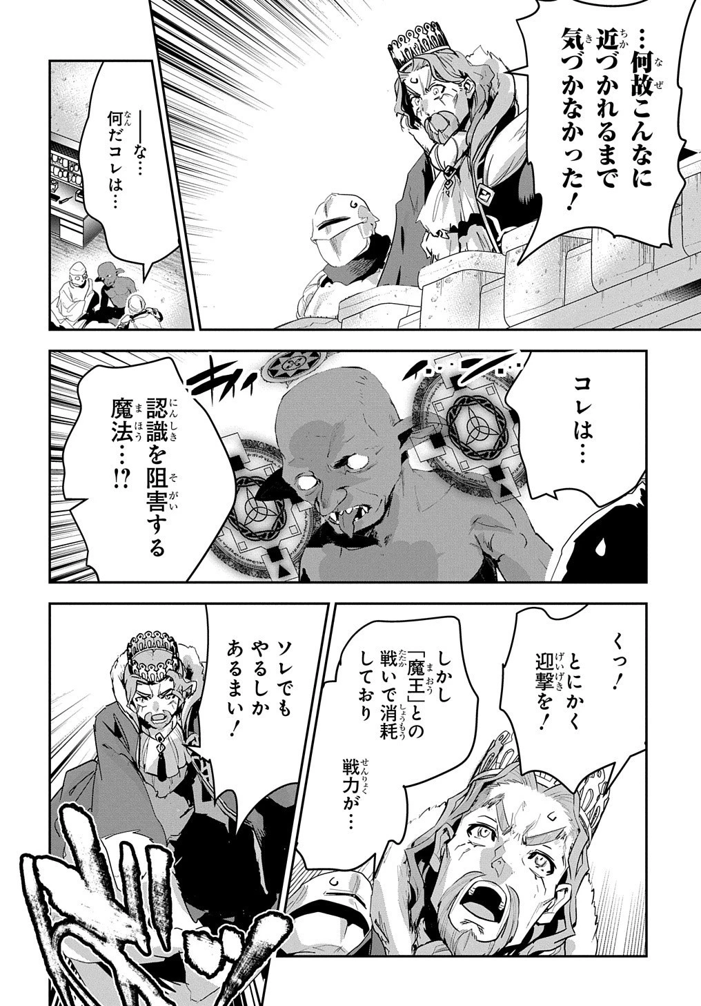 商人勇者は異世界を牛耳る! ～栽培スキルでなんでも増やしちゃいます～ 第44話 - 20