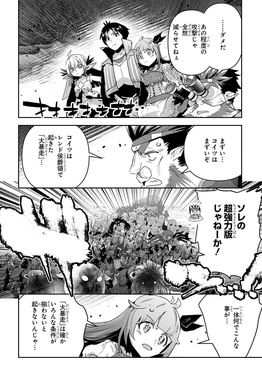 商人勇者は異世界を牛耳る! ～栽培スキルでなんでも増やしちゃいます～ 第44話 - 22