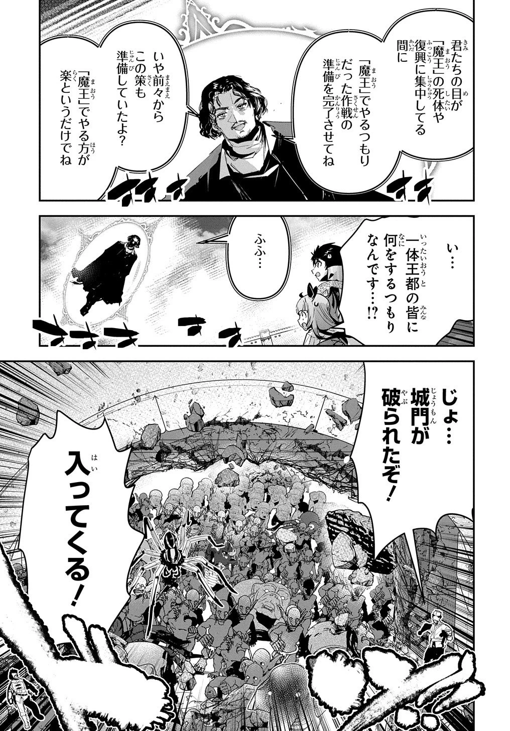 商人勇者は異世界を牛耳る! ～栽培スキルでなんでも増やしちゃいます～ 第44話 - 25