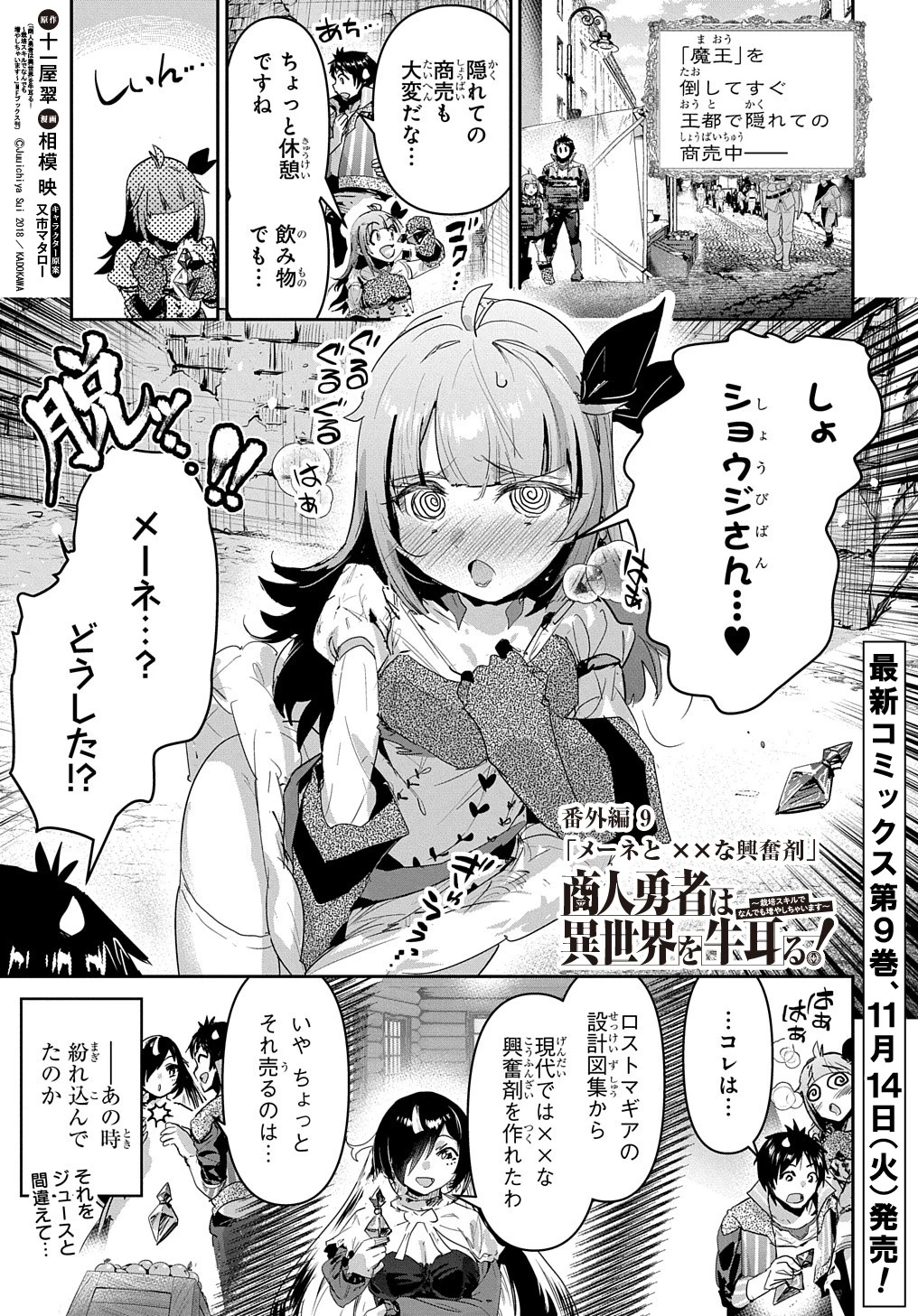 商人勇者は異世界を牛耳る! ～栽培スキルでなんでも増やしちゃいます～ 第44.5話 - 1