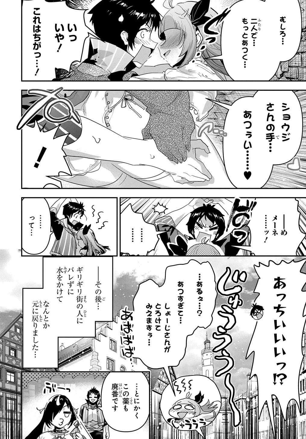 商人勇者は異世界を牛耳る! ～栽培スキルでなんでも増やしちゃいます～ 第44.5話 - 4
