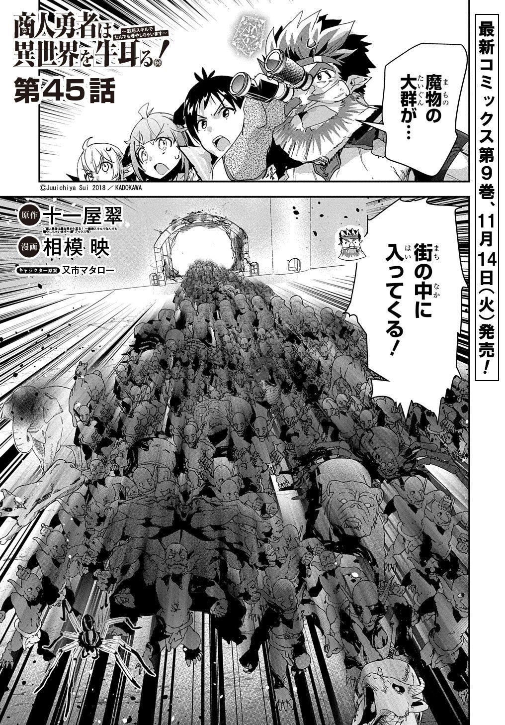商人勇者は異世界を牛耳る! ～栽培スキルでなんでも増やしちゃいます～ 第45話 - 1