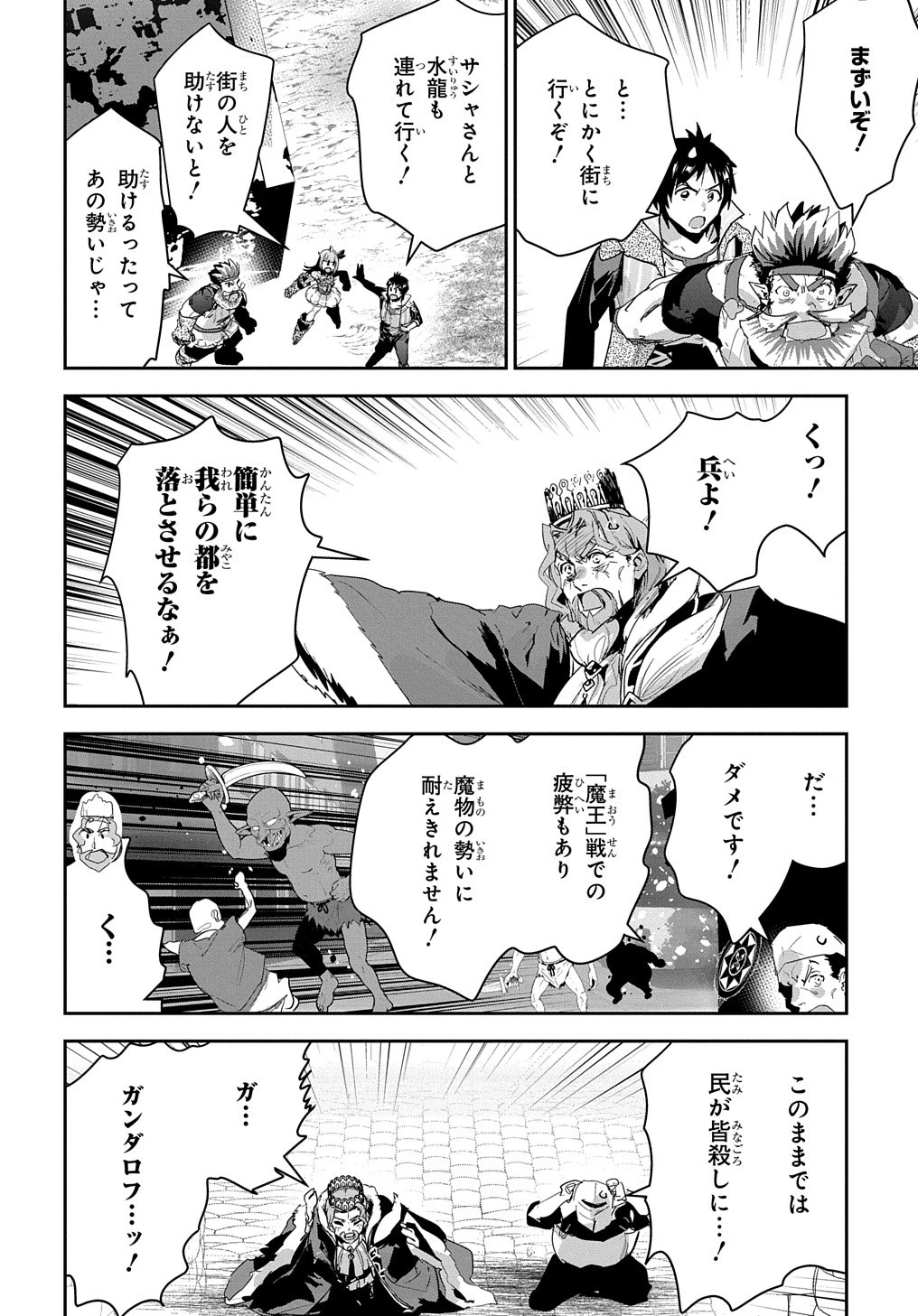 商人勇者は異世界を牛耳る! ～栽培スキルでなんでも増やしちゃいます～ 第45話 - 2