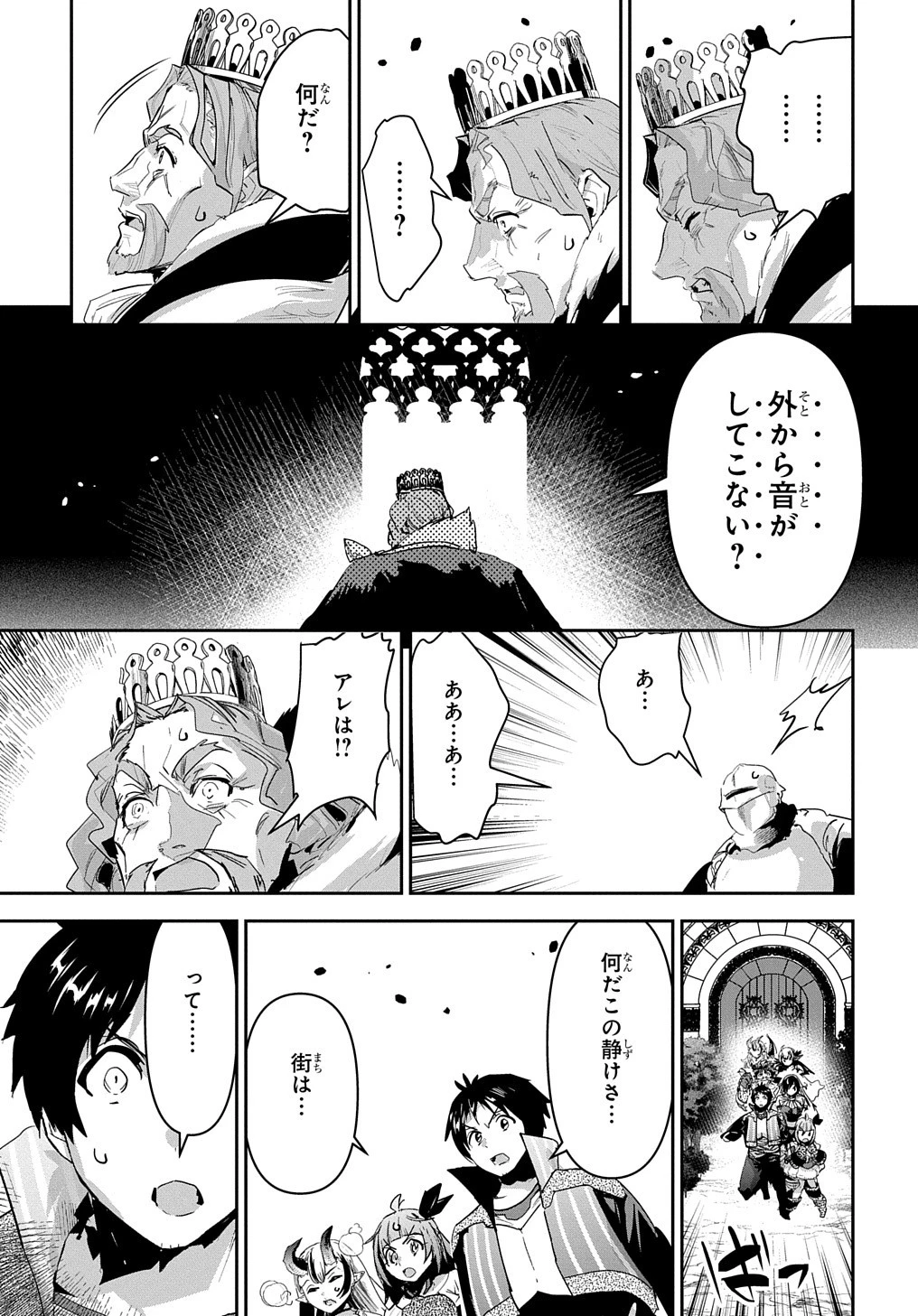 商人勇者は異世界を牛耳る! ～栽培スキルでなんでも増やしちゃいます～ 第45話 - 3
