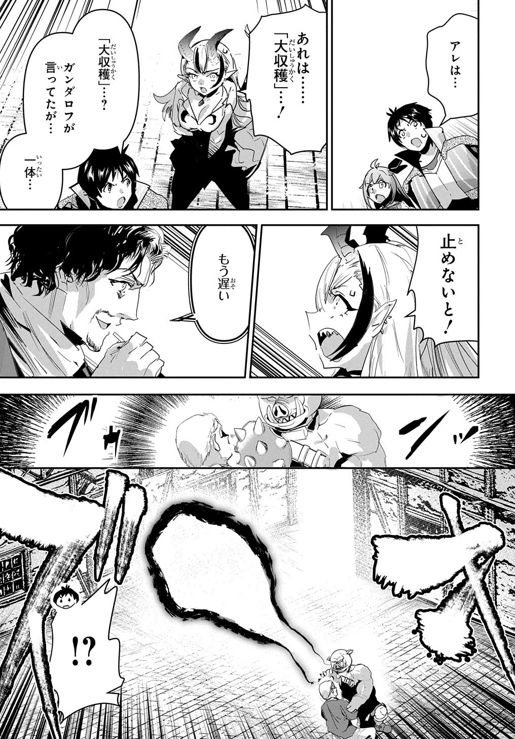 商人勇者は異世界を牛耳る! ～栽培スキルでなんでも増やしちゃいます～ 第45話 - 7