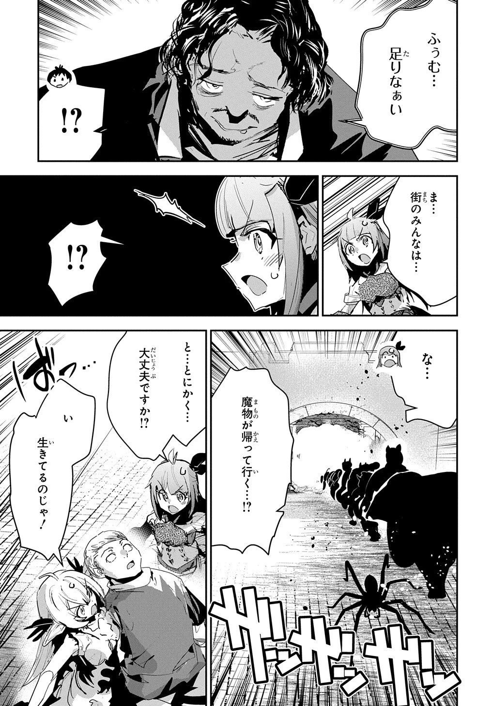 商人勇者は異世界を牛耳る! ～栽培スキルでなんでも増やしちゃいます～ 第45話 - 11