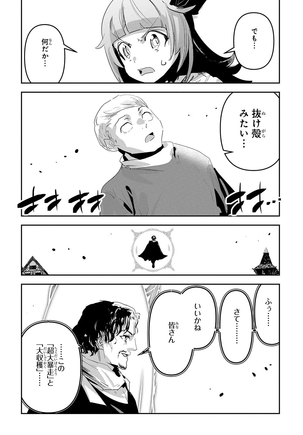 商人勇者は異世界を牛耳る! ～栽培スキルでなんでも増やしちゃいます～ 第45話 - 12