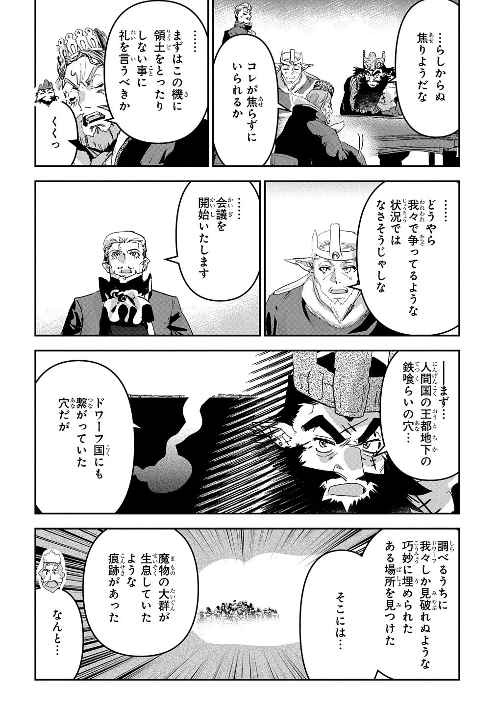 商人勇者は異世界を牛耳る! ～栽培スキルでなんでも増やしちゃいます～ 第45話 - 16