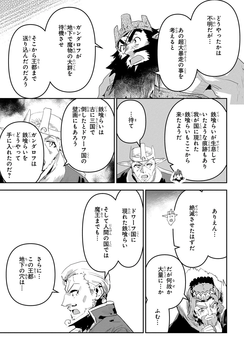 商人勇者は異世界を牛耳る! ～栽培スキルでなんでも増やしちゃいます～ 第45話 - 17