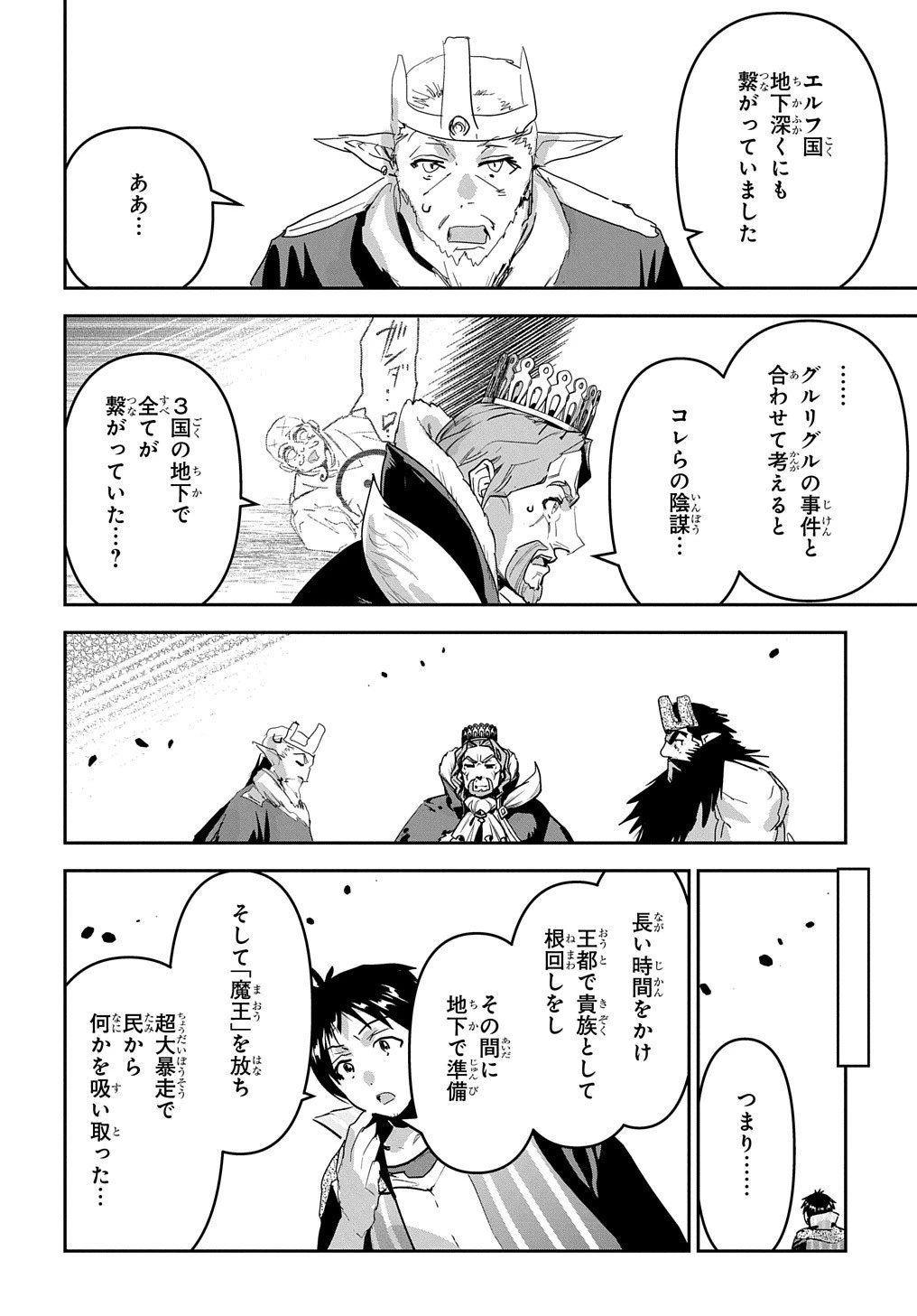 商人勇者は異世界を牛耳る! ～栽培スキルでなんでも増やしちゃいます～ 第45話 - 18
