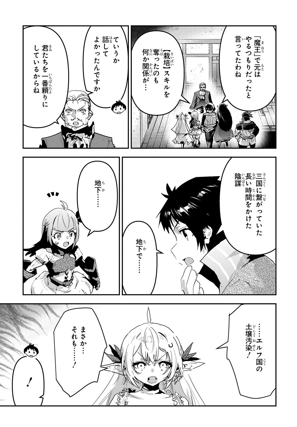 商人勇者は異世界を牛耳る! ～栽培スキルでなんでも増やしちゃいます～ 第45話 - 19