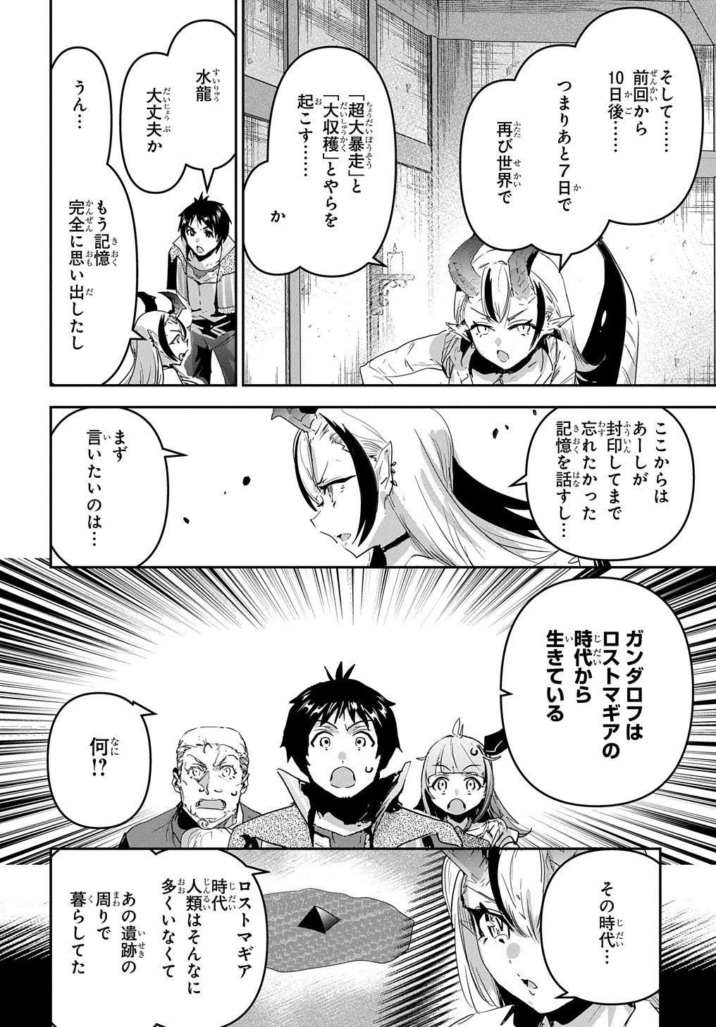 商人勇者は異世界を牛耳る! ～栽培スキルでなんでも増やしちゃいます～ 第45話 - 20
