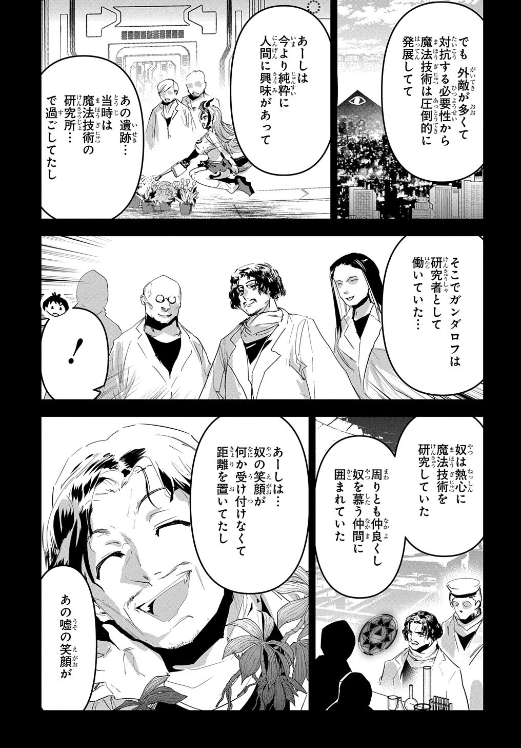 商人勇者は異世界を牛耳る! ～栽培スキルでなんでも増やしちゃいます～ 第45話 - 21