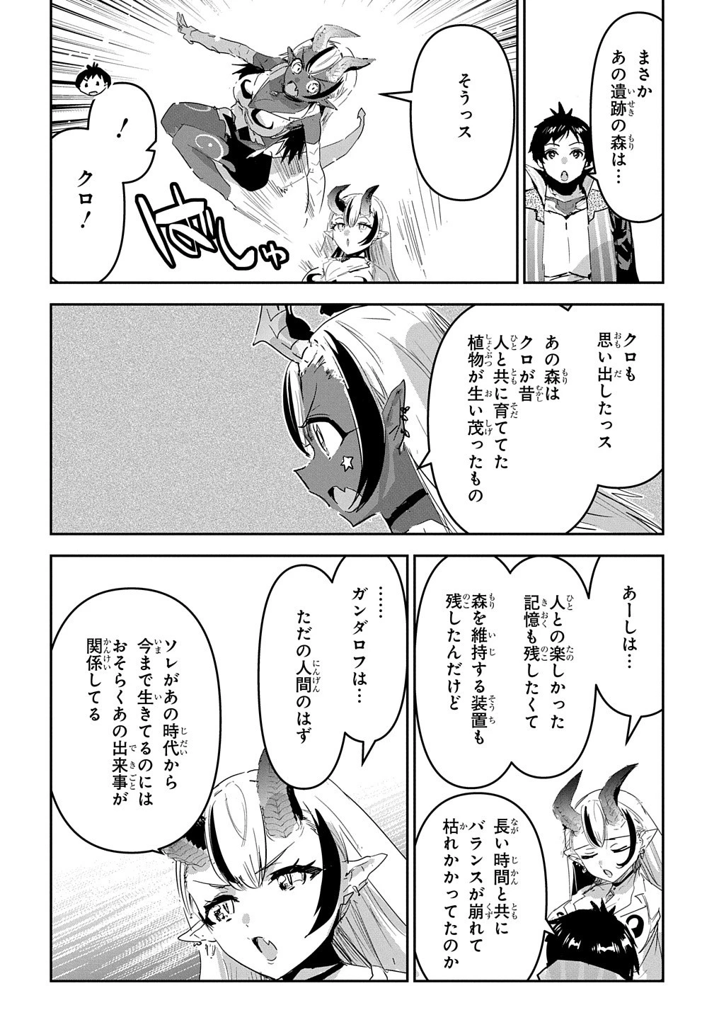 商人勇者は異世界を牛耳る! ～栽培スキルでなんでも増やしちゃいます～ 第45話 - 24