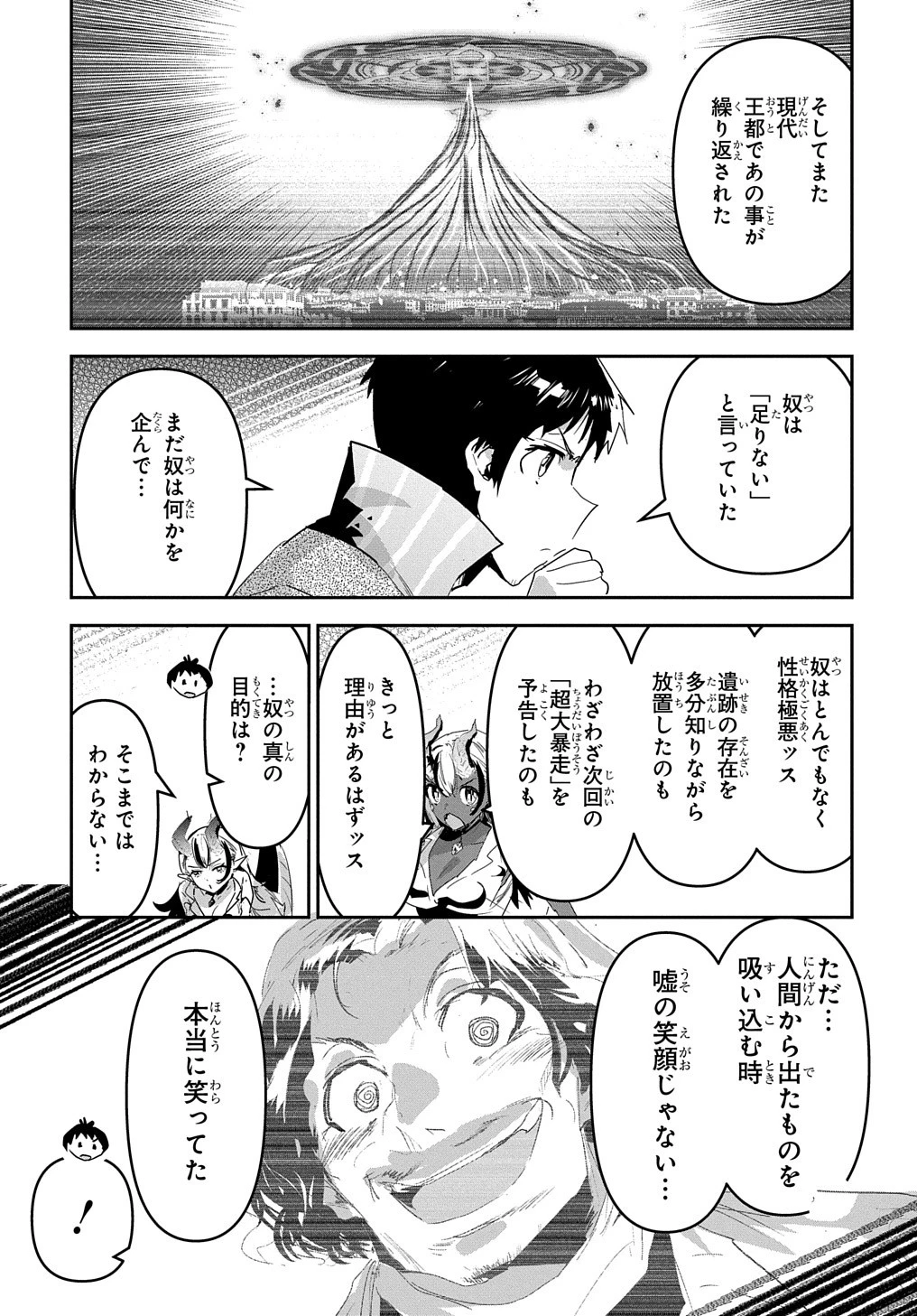 商人勇者は異世界を牛耳る! ～栽培スキルでなんでも増やしちゃいます～ 第45話 - 25
