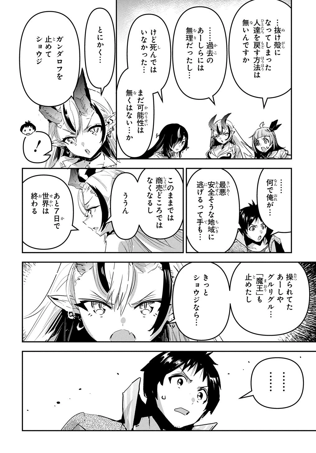 商人勇者は異世界を牛耳る! ～栽培スキルでなんでも増やしちゃいます～ 第45話 - 26