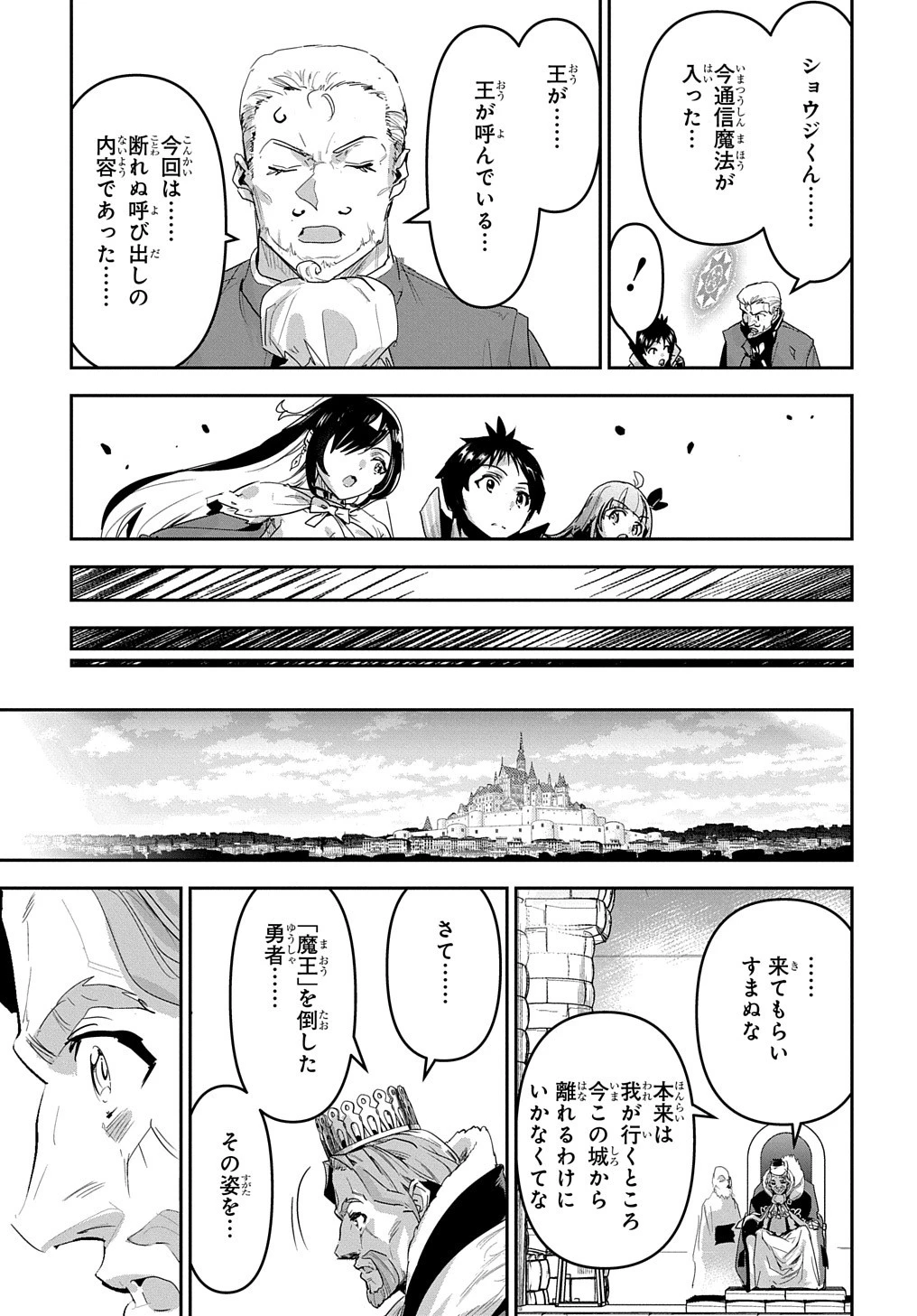 商人勇者は異世界を牛耳る! ～栽培スキルでなんでも増やしちゃいます～ 第45話 - 27
