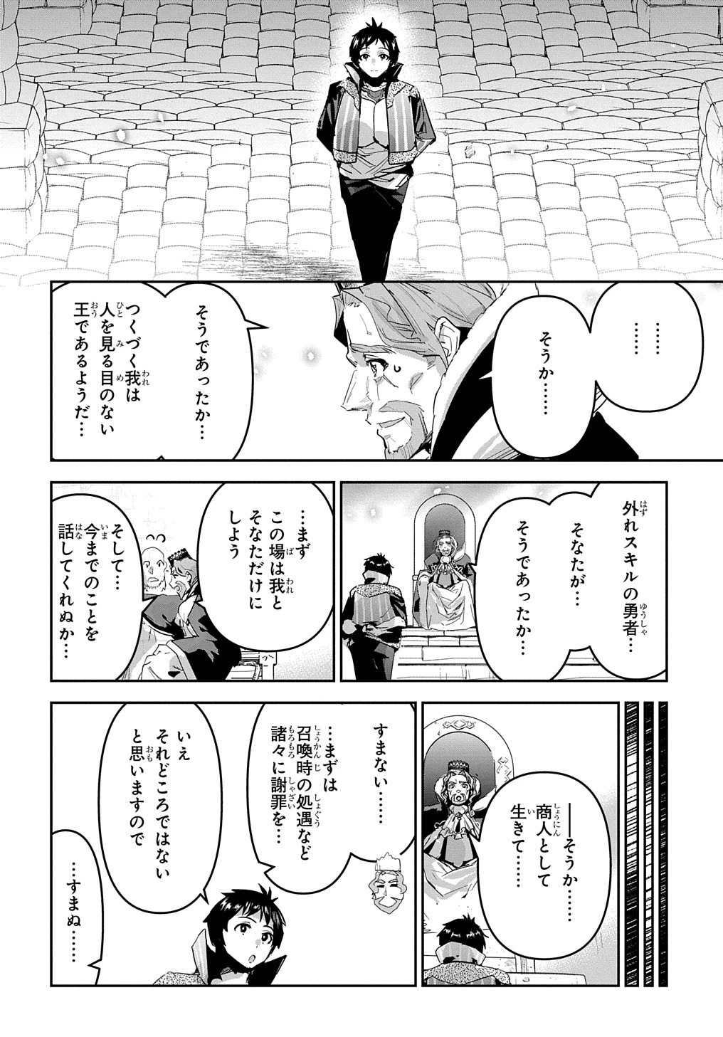 商人勇者は異世界を牛耳る! ～栽培スキルでなんでも増やしちゃいます～ 第45話 - 28