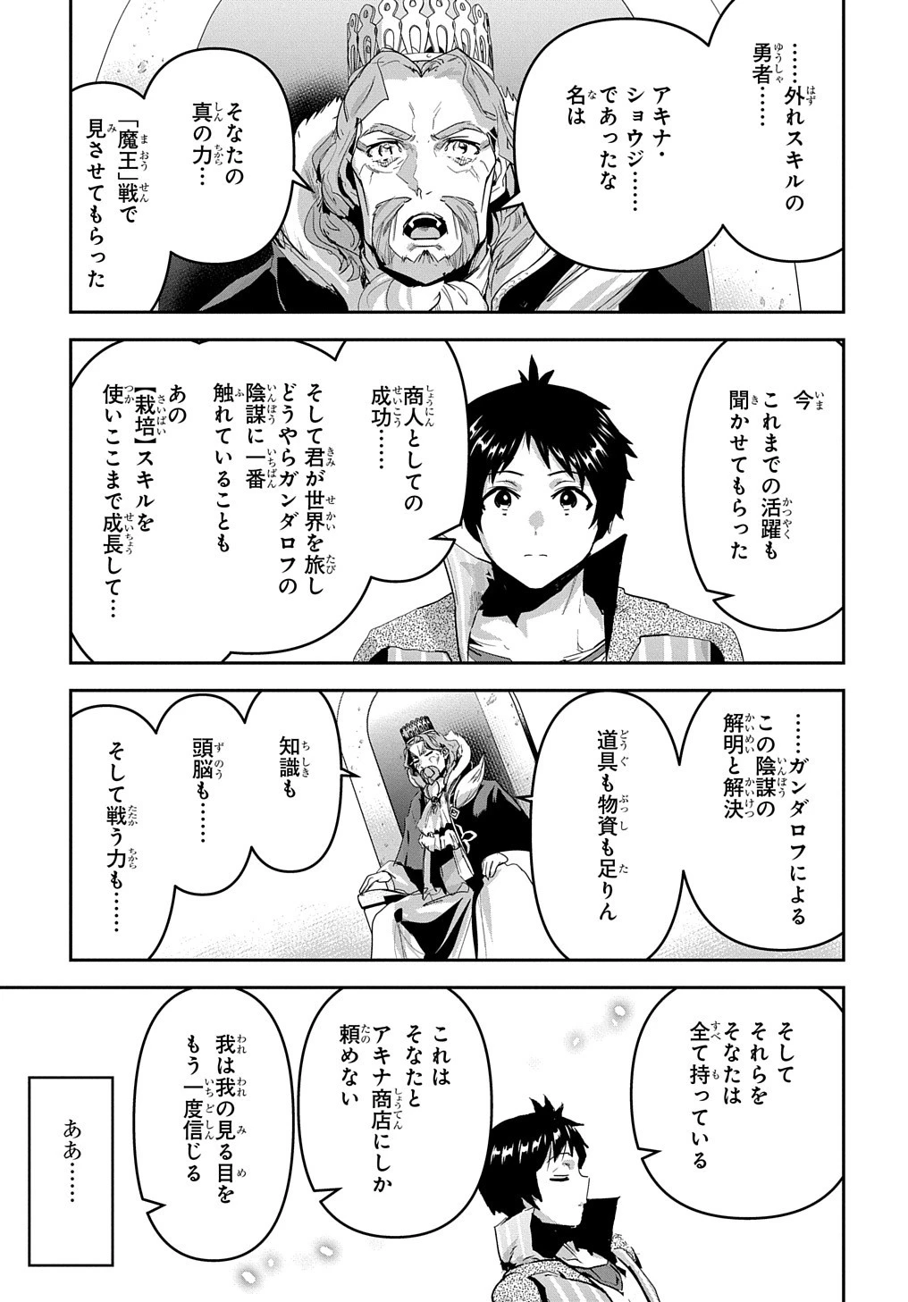 商人勇者は異世界を牛耳る! ～栽培スキルでなんでも増やしちゃいます～ 第45話 - 29