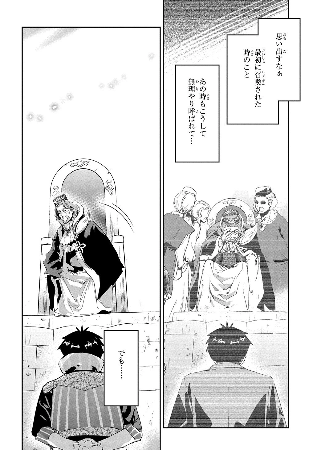 商人勇者は異世界を牛耳る! ～栽培スキルでなんでも増やしちゃいます～ 第45話 - 30