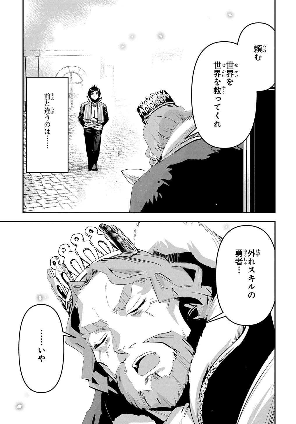 商人勇者は異世界を牛耳る! ～栽培スキルでなんでも増やしちゃいます～ 第45話 - 31