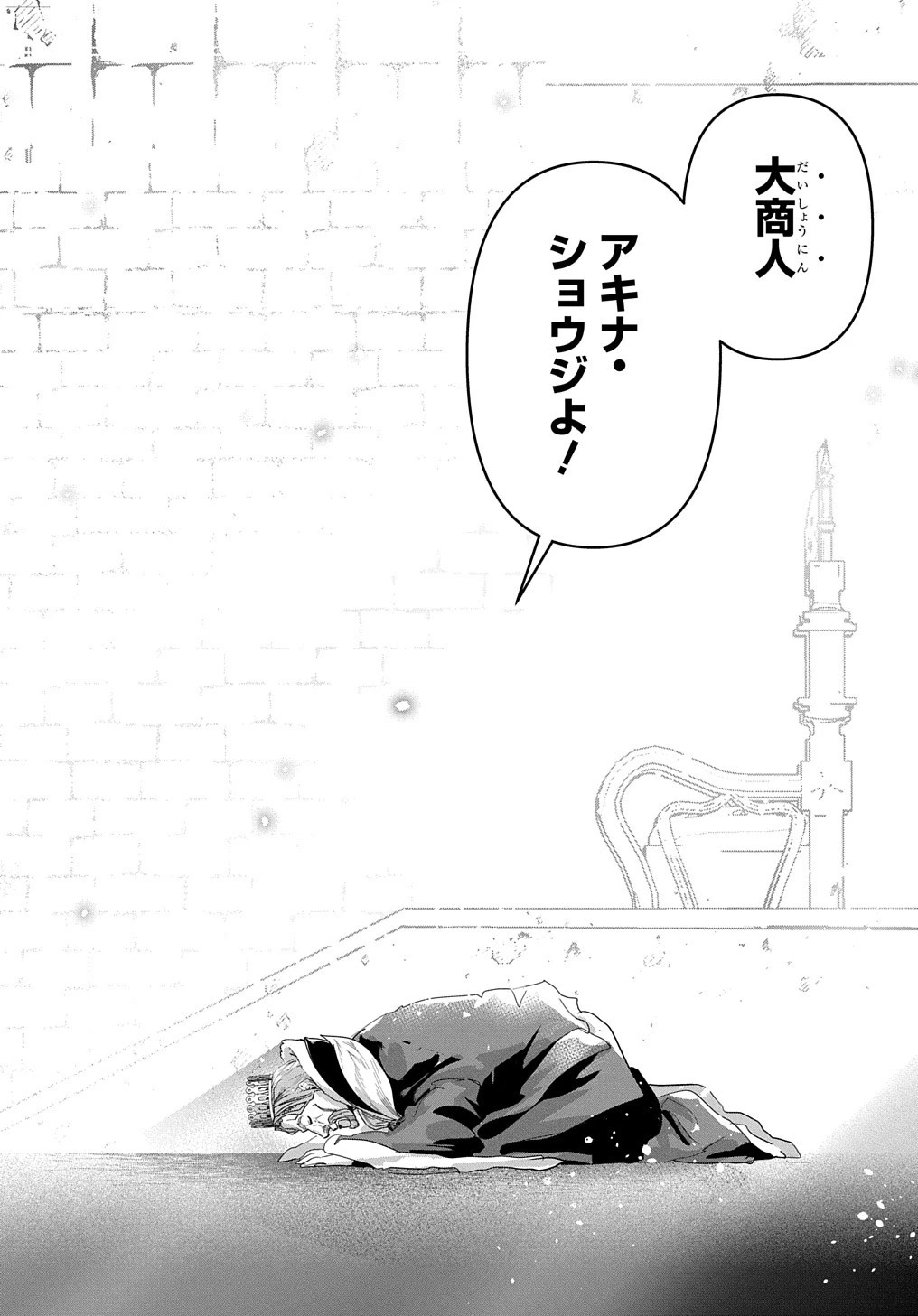 商人勇者は異世界を牛耳る! ～栽培スキルでなんでも増やしちゃいます～ 第45話 - 32
