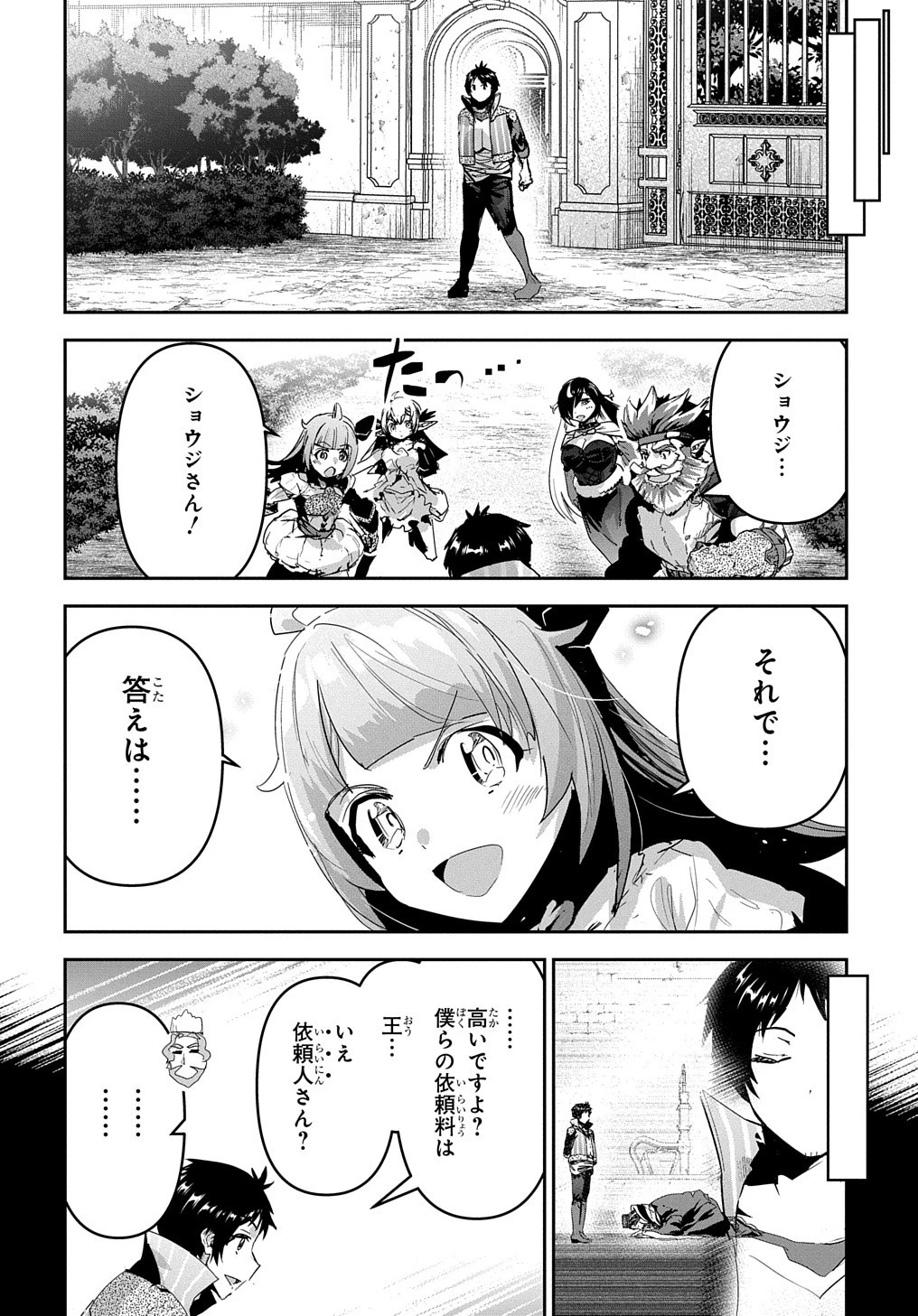 商人勇者は異世界を牛耳る! ～栽培スキルでなんでも増やしちゃいます～ 第45話 - 34