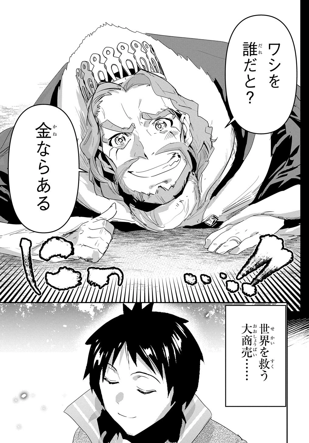 商人勇者は異世界を牛耳る! ～栽培スキルでなんでも増やしちゃいます～ 第45話 - 35