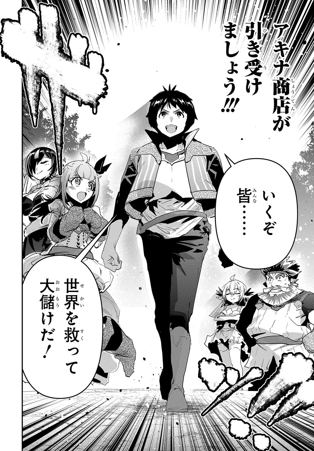商人勇者は異世界を牛耳る! ～栽培スキルでなんでも増やしちゃいます～ 第45話 - 36