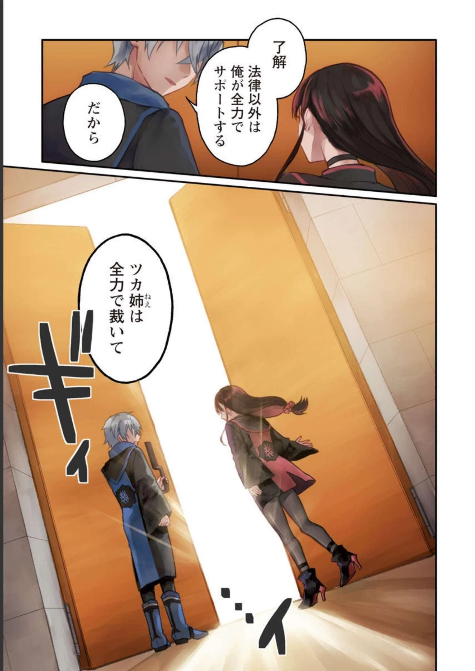 チヨダク王国ジャッジメント～姉と俺とで異世界最高裁判所～ 第1話 - 3