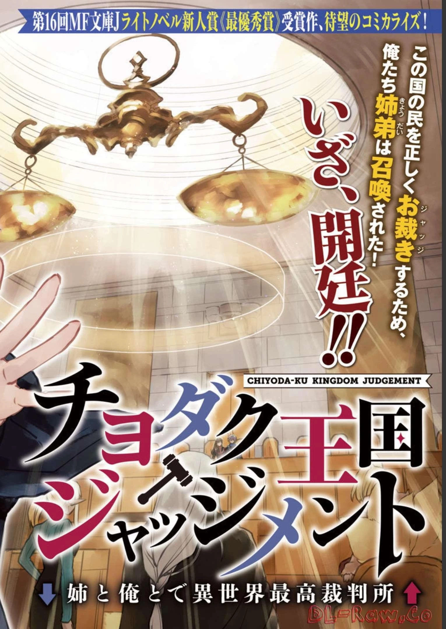 チヨダク王国ジャッジメント～姉と俺とで異世界最高裁判所～ 第1話 - 4