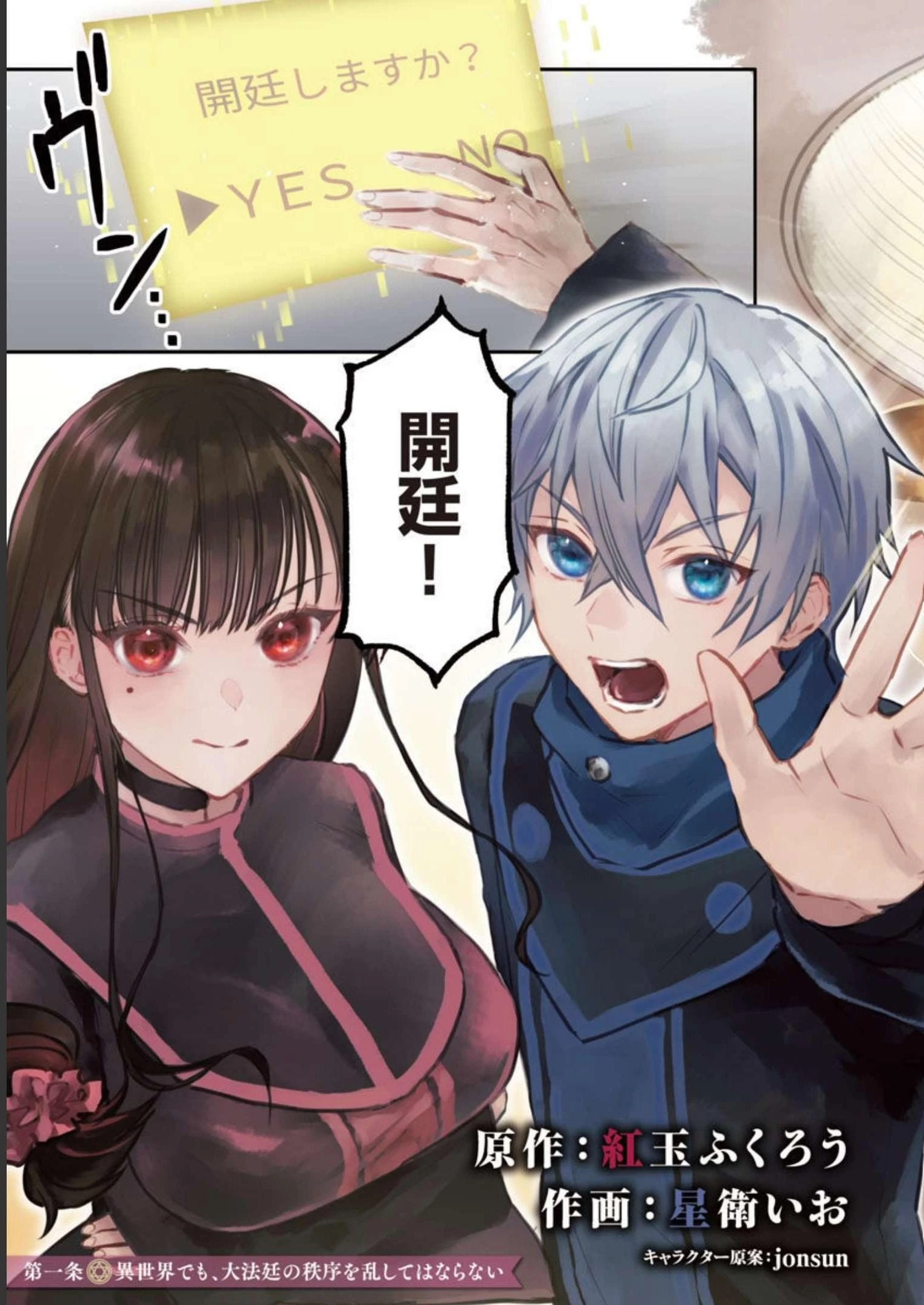 チヨダク王国ジャッジメント～姉と俺とで異世界最高裁判所～ 第1話 - 5