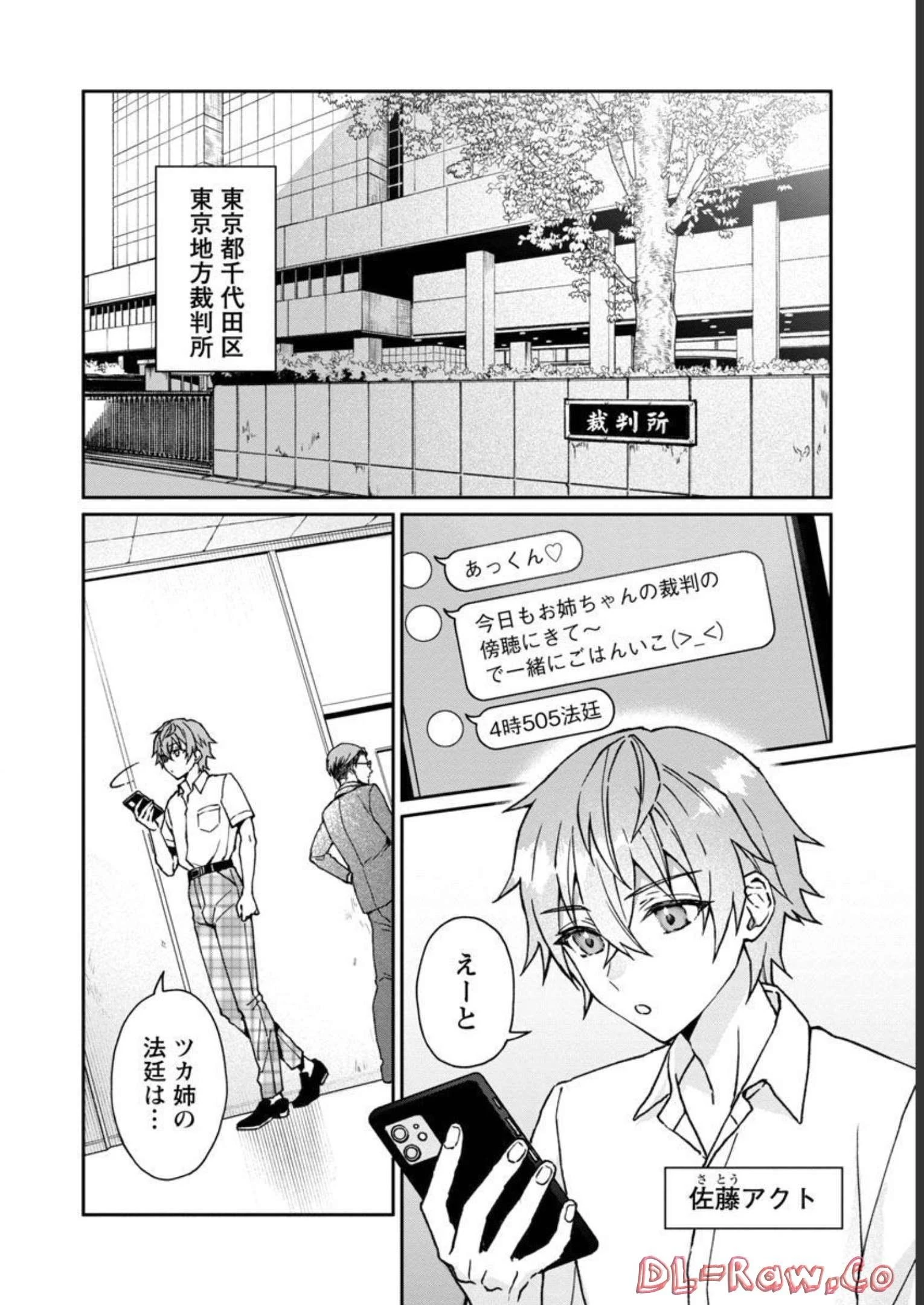 チヨダク王国ジャッジメント～姉と俺とで異世界最高裁判所～ 第1話 - 6