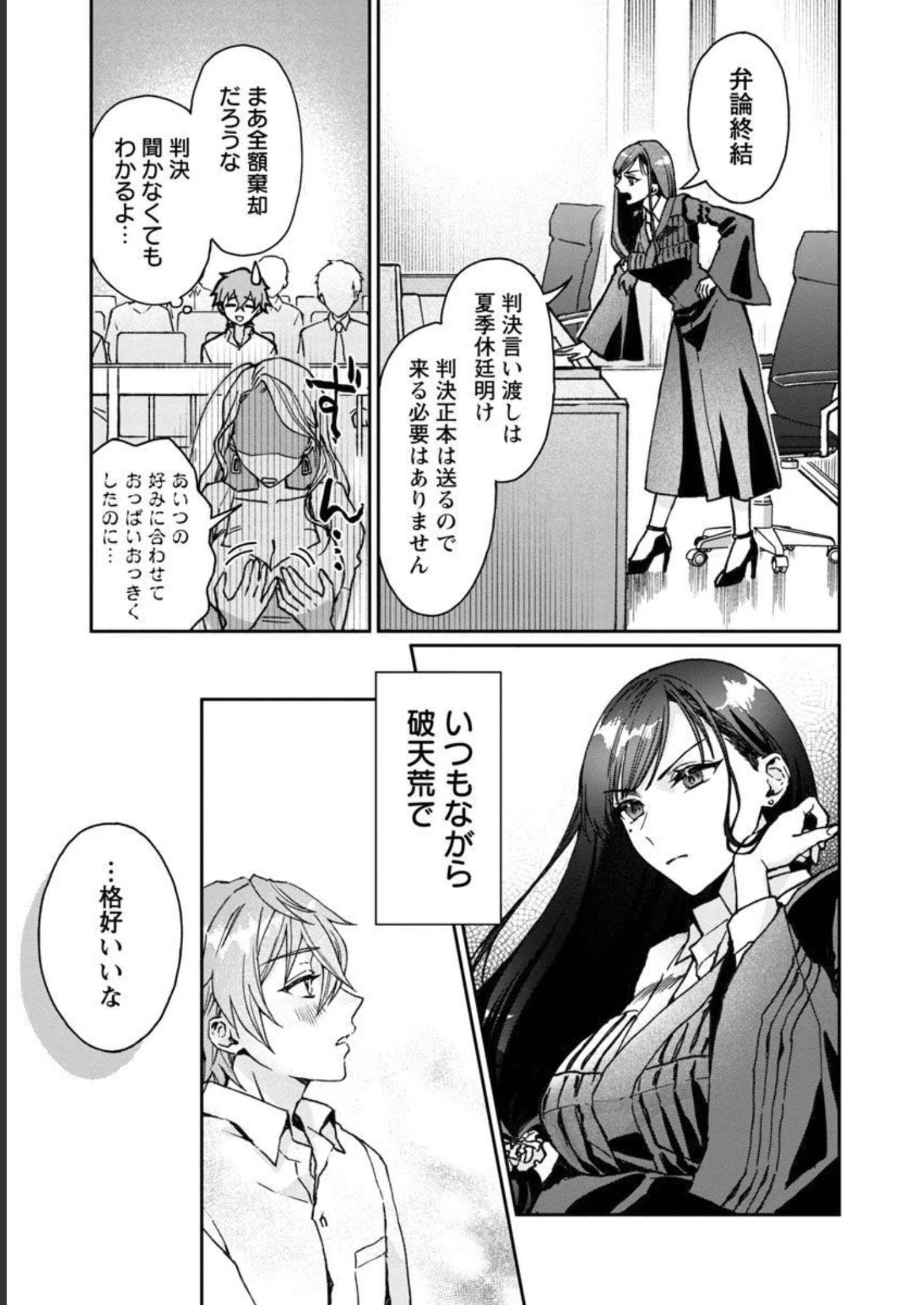 チヨダク王国ジャッジメント～姉と俺とで異世界最高裁判所～ 第1話 - 13