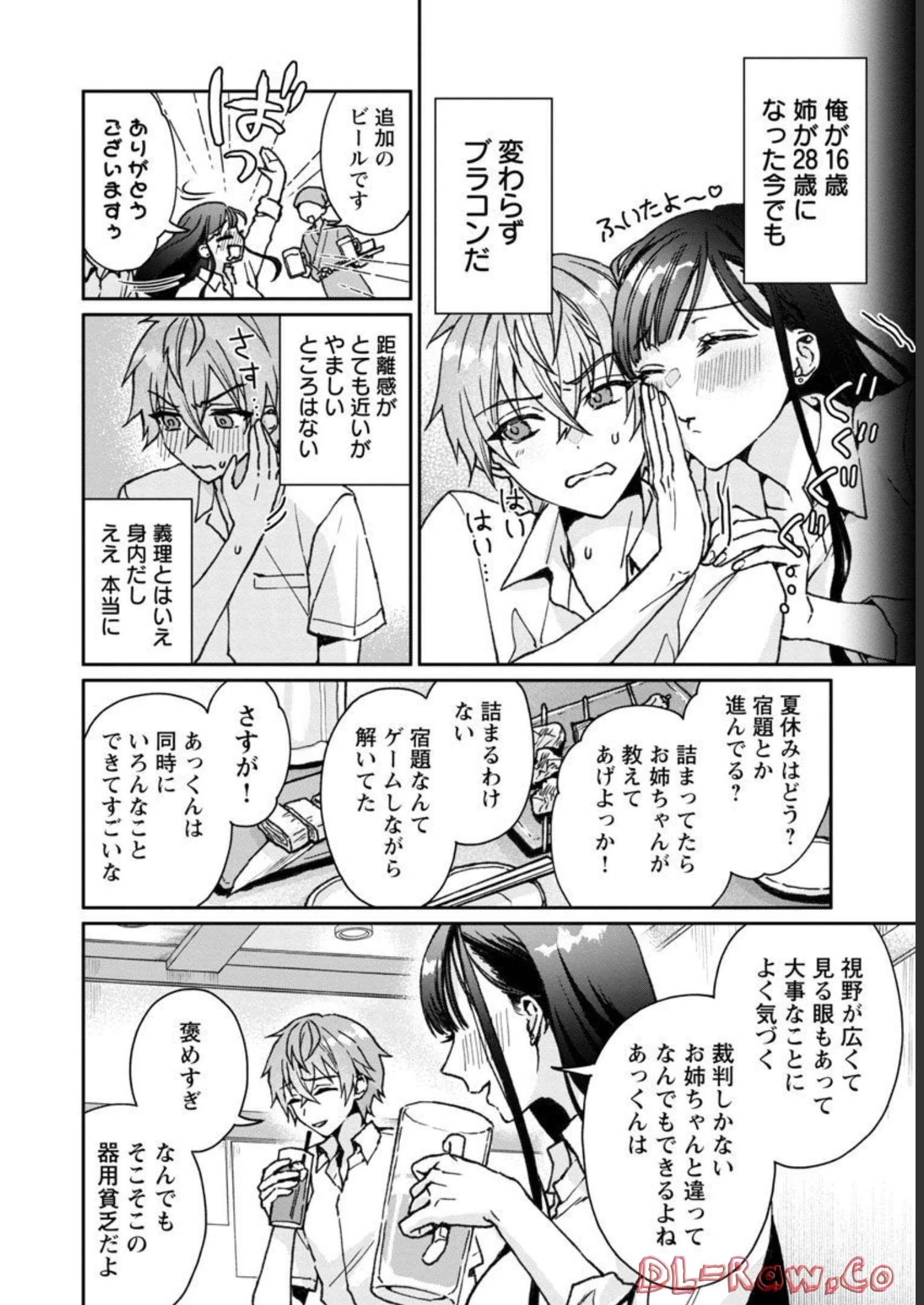 チヨダク王国ジャッジメント～姉と俺とで異世界最高裁判所～ 第1話 - 16