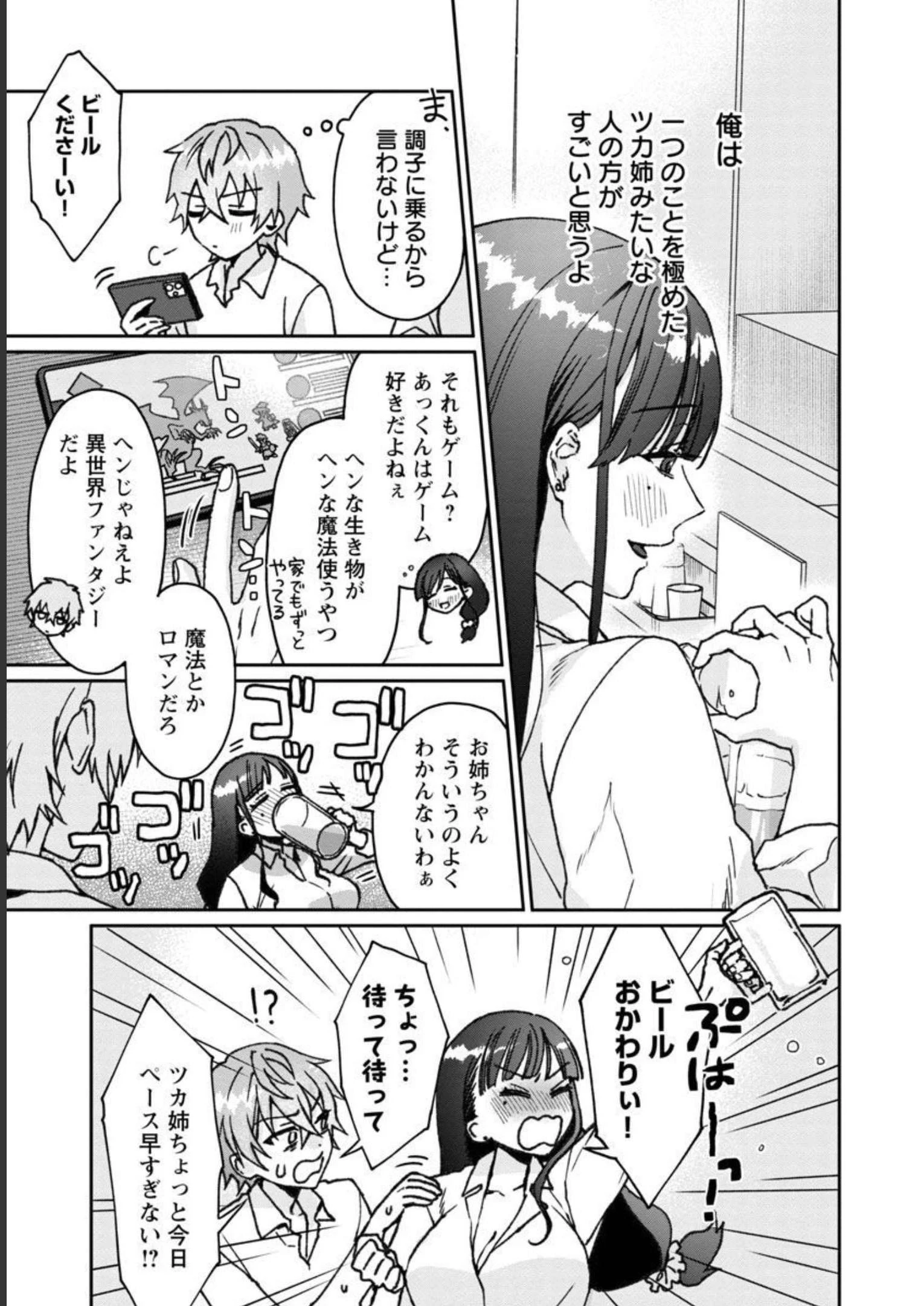 チヨダク王国ジャッジメント～姉と俺とで異世界最高裁判所～ 第1話 - 17