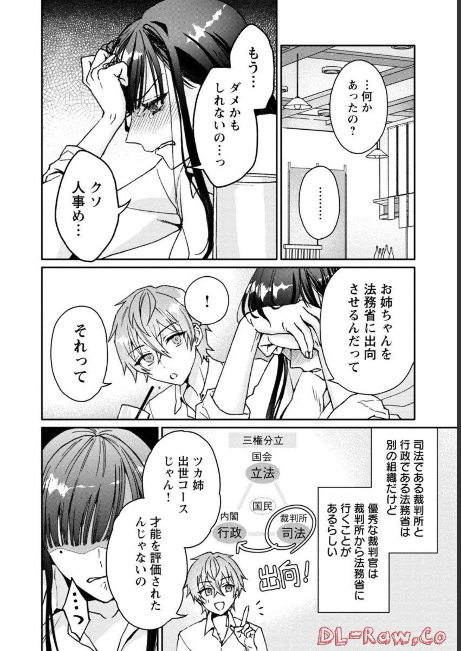 チヨダク王国ジャッジメント～姉と俺とで異世界最高裁判所～ 第1話 - 18