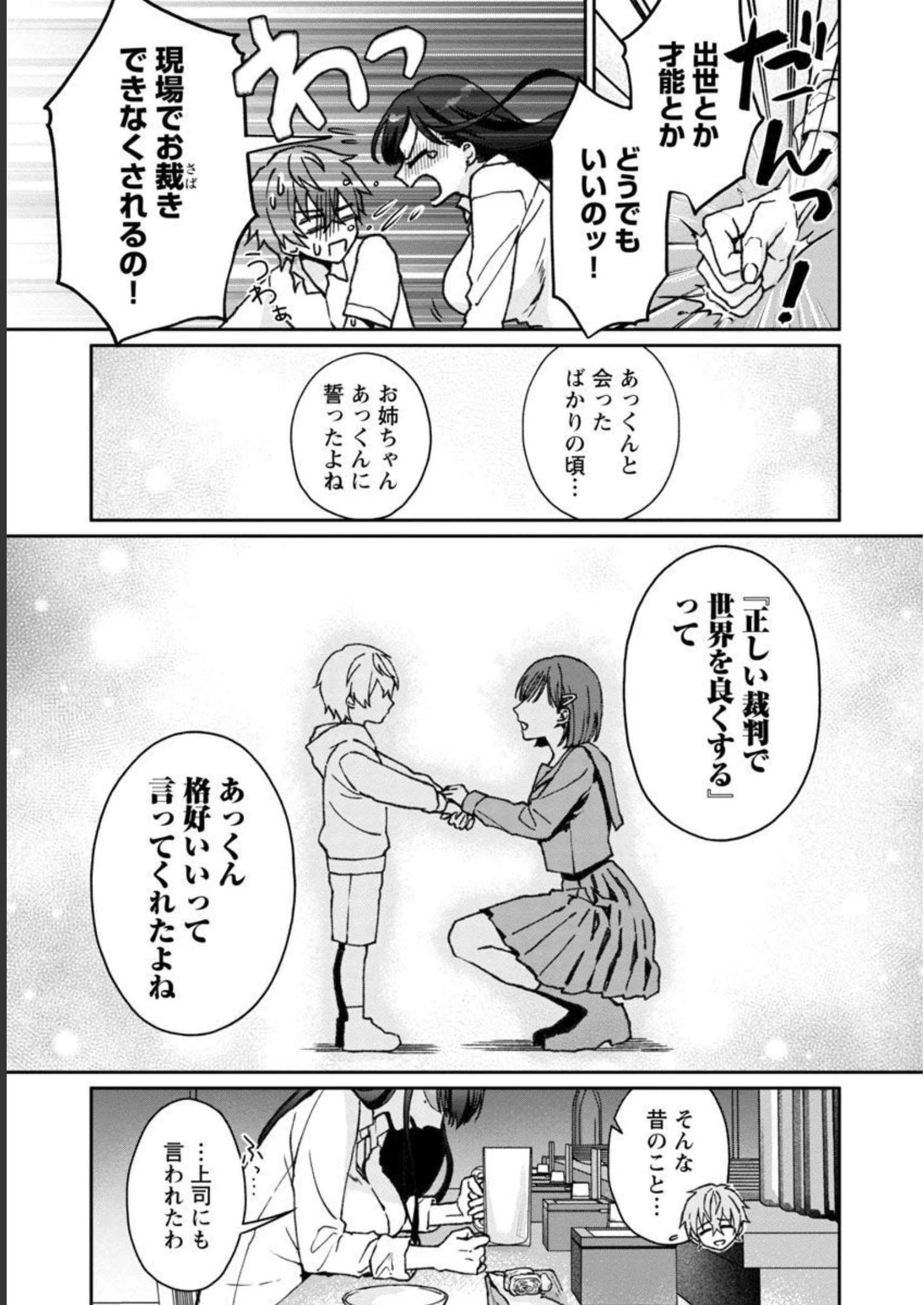 チヨダク王国ジャッジメント～姉と俺とで異世界最高裁判所～ 第1話 - 19