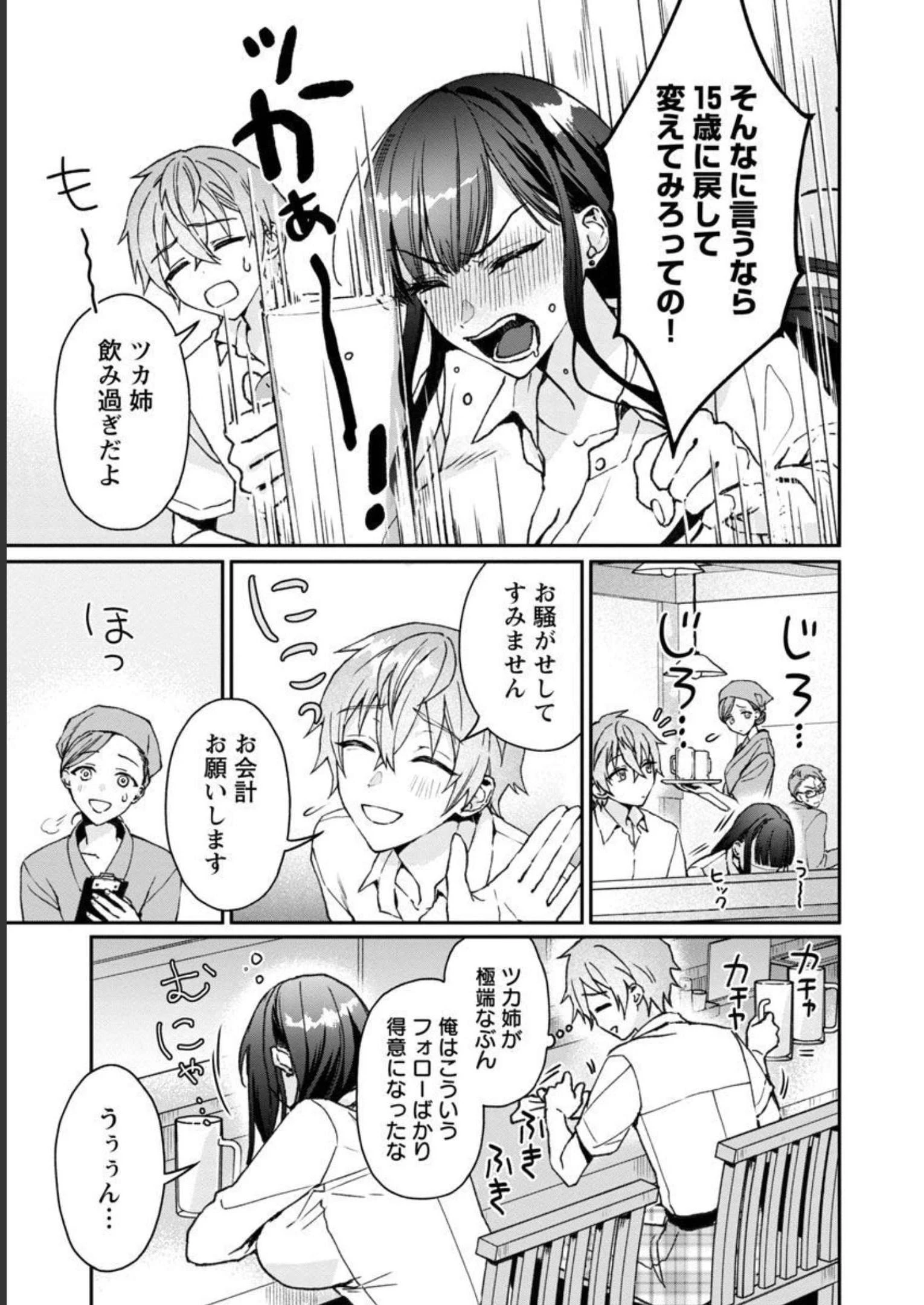 チヨダク王国ジャッジメント～姉と俺とで異世界最高裁判所～ 第1話 - 21