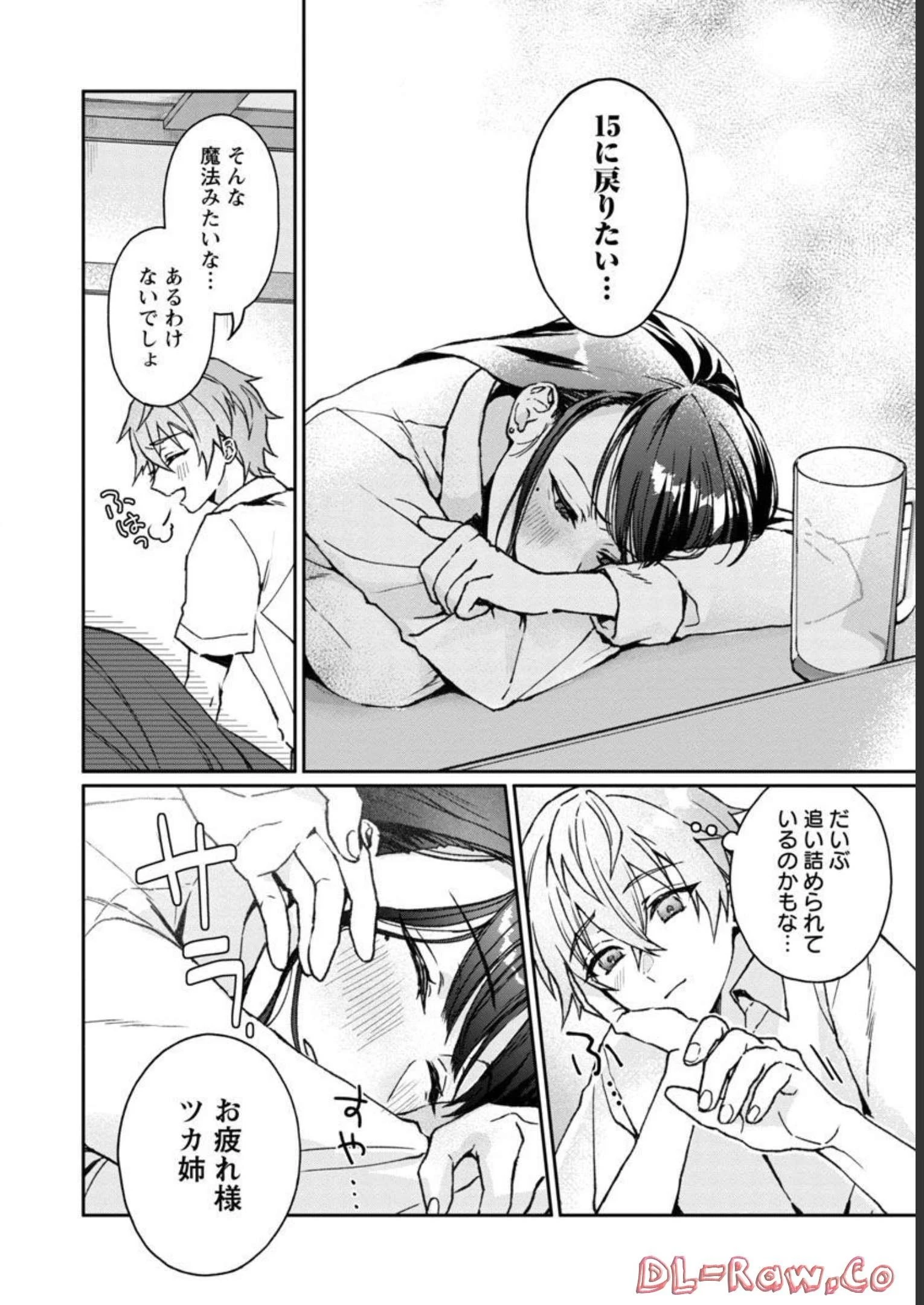 チヨダク王国ジャッジメント～姉と俺とで異世界最高裁判所～ 第1話 - 22