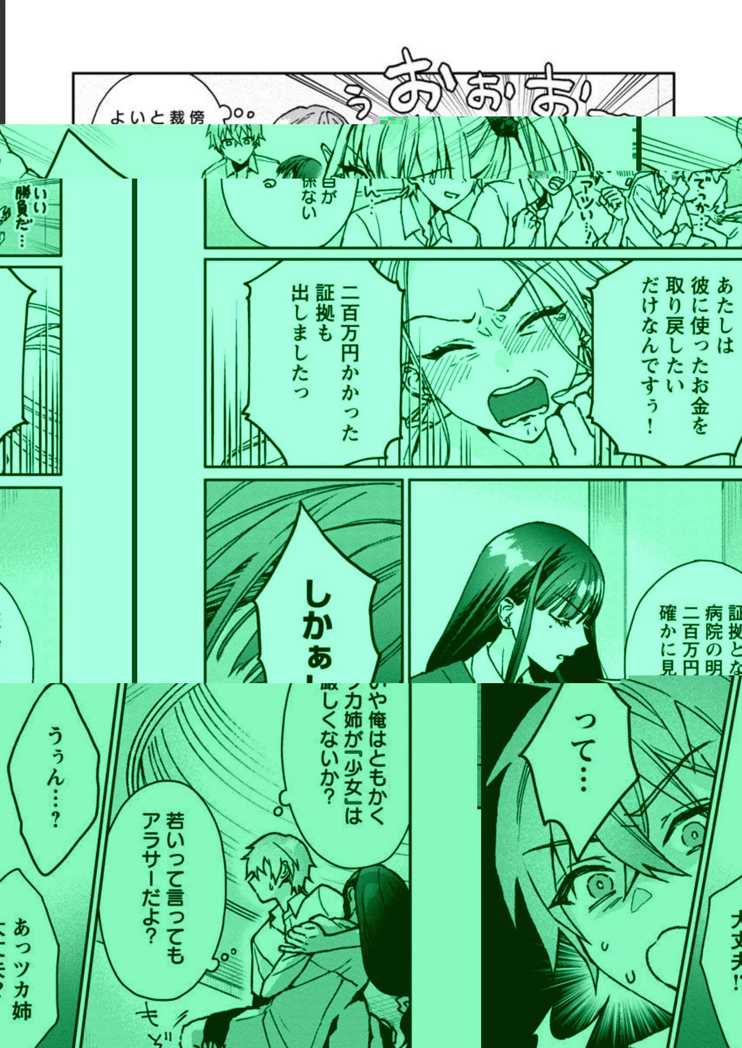 チヨダク王国ジャッジメント～姉と俺とで異世界最高裁判所～ 第1話 - 29