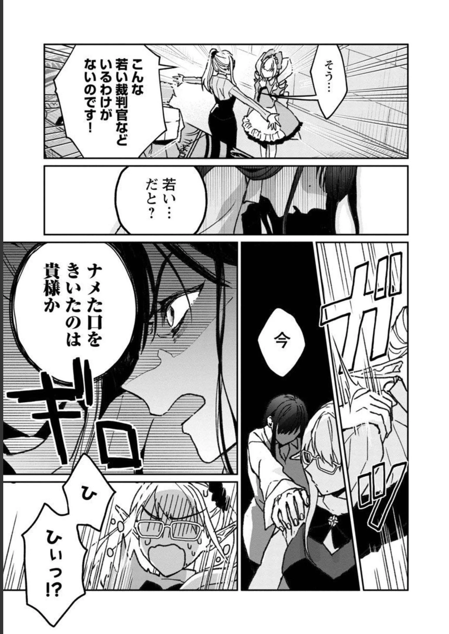 チヨダク王国ジャッジメント～姉と俺とで異世界最高裁判所～ 第1話 - 31