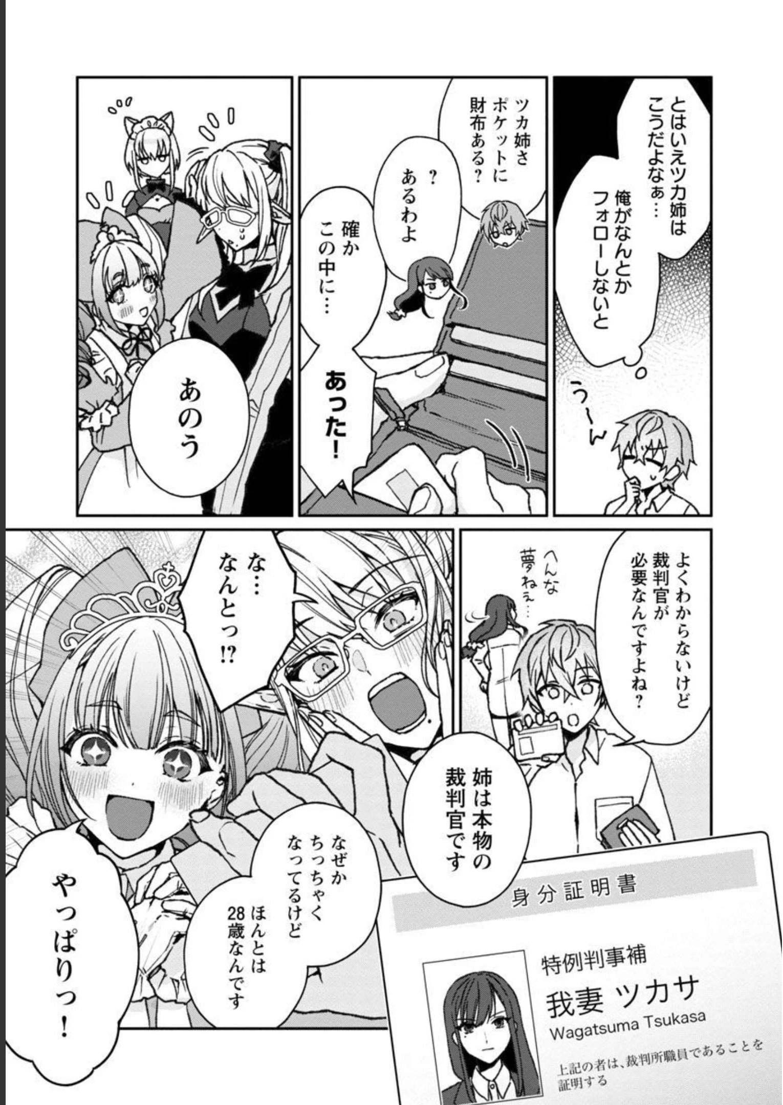 チヨダク王国ジャッジメント～姉と俺とで異世界最高裁判所～ 第1話 - 33