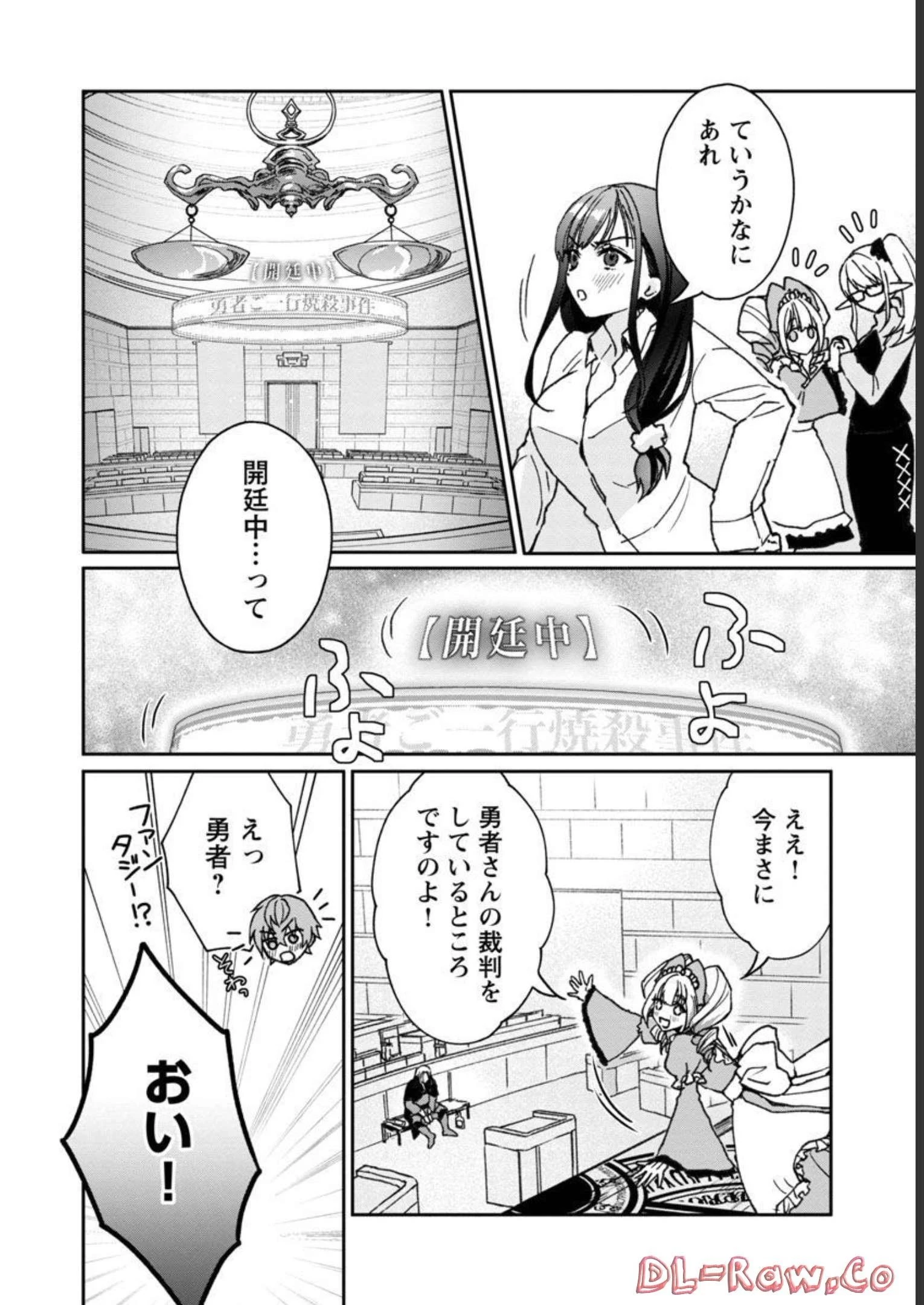 チヨダク王国ジャッジメント～姉と俺とで異世界最高裁判所～ 第1話 - 34