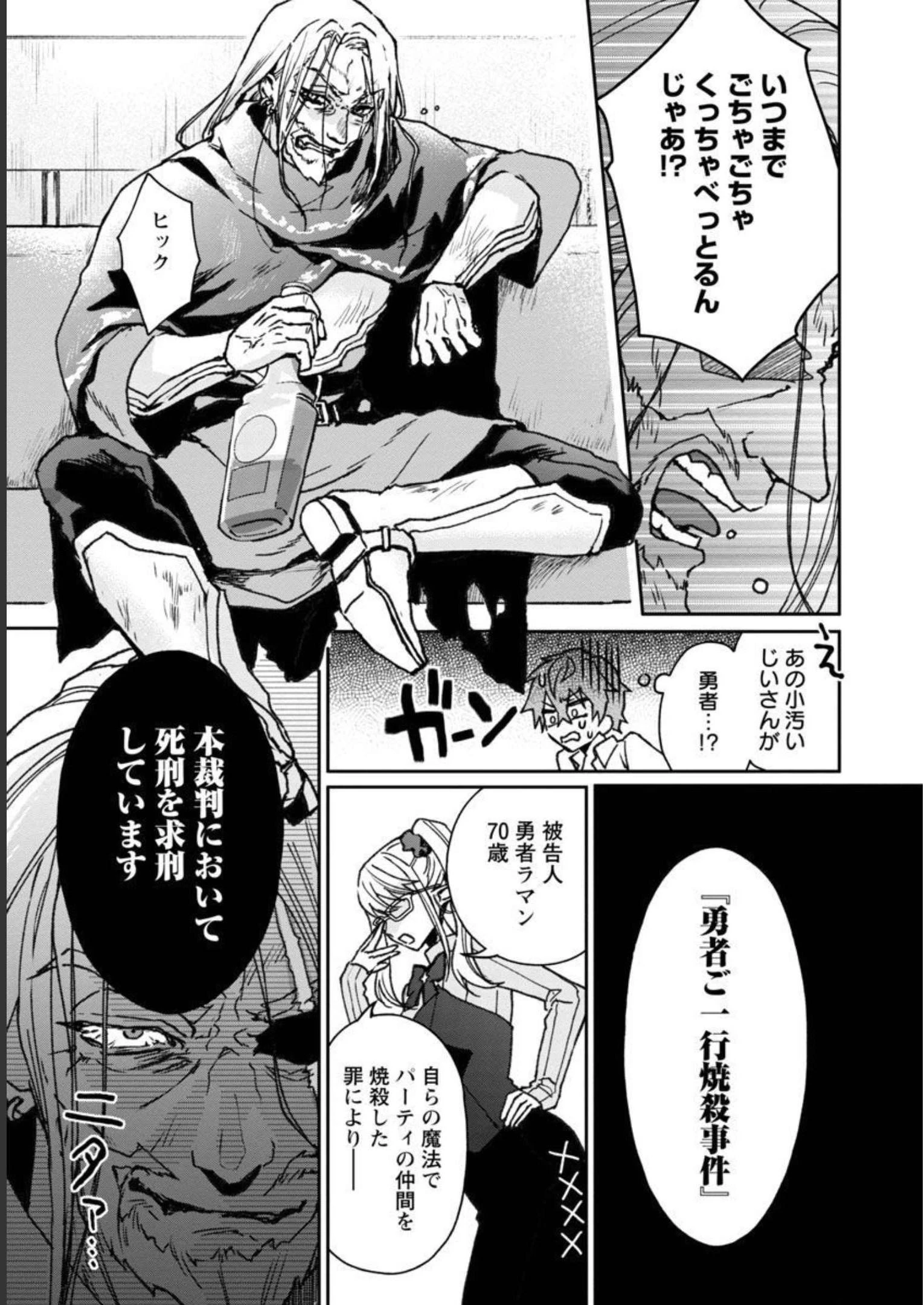 チヨダク王国ジャッジメント～姉と俺とで異世界最高裁判所～ 第1話 - 35