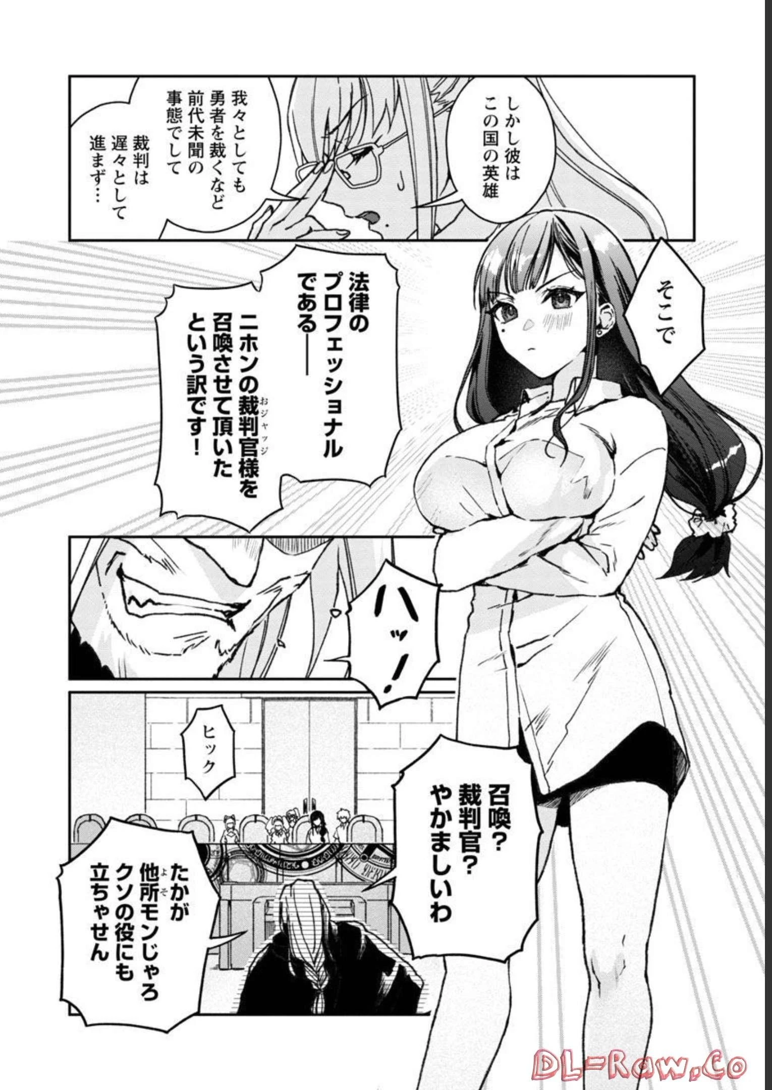 チヨダク王国ジャッジメント～姉と俺とで異世界最高裁判所～ 第1話 - 36