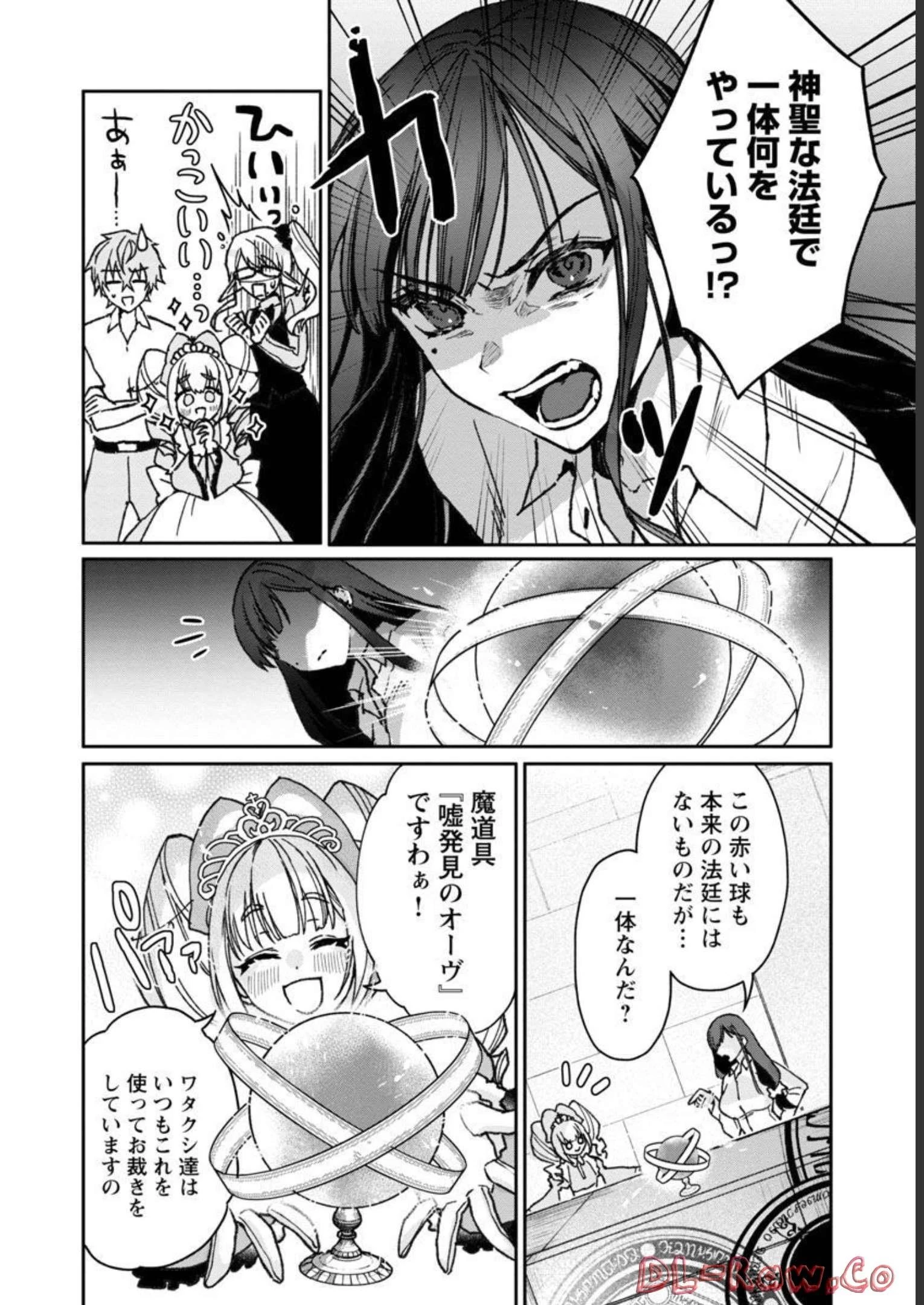 チヨダク王国ジャッジメント～姉と俺とで異世界最高裁判所～ 第1話 - 38