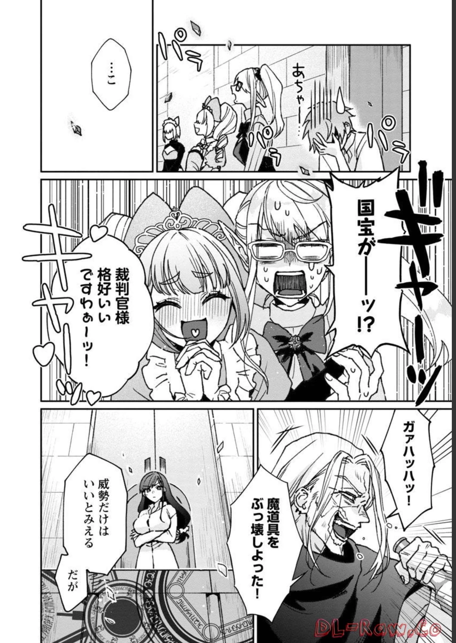 チヨダク王国ジャッジメント～姉と俺とで異世界最高裁判所～ 第1話 - 42