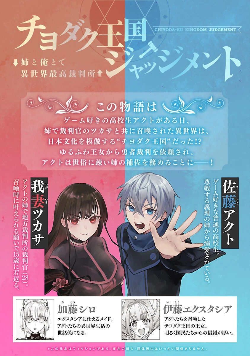 チヨダク王国ジャッジメント～姉と俺とで異世界最高裁判所～ 第9話 - 2