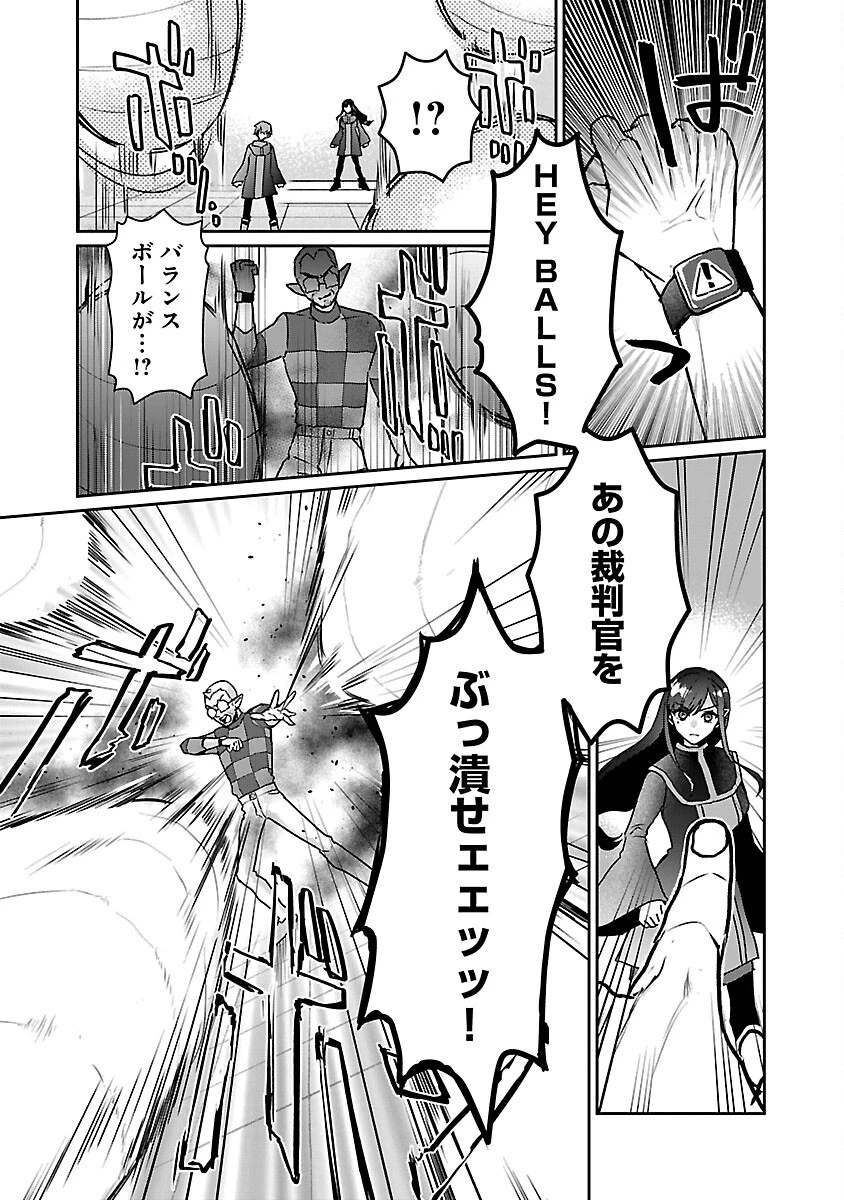 チヨダク王国ジャッジメント～姉と俺とで異世界最高裁判所～ 第9話 - 11